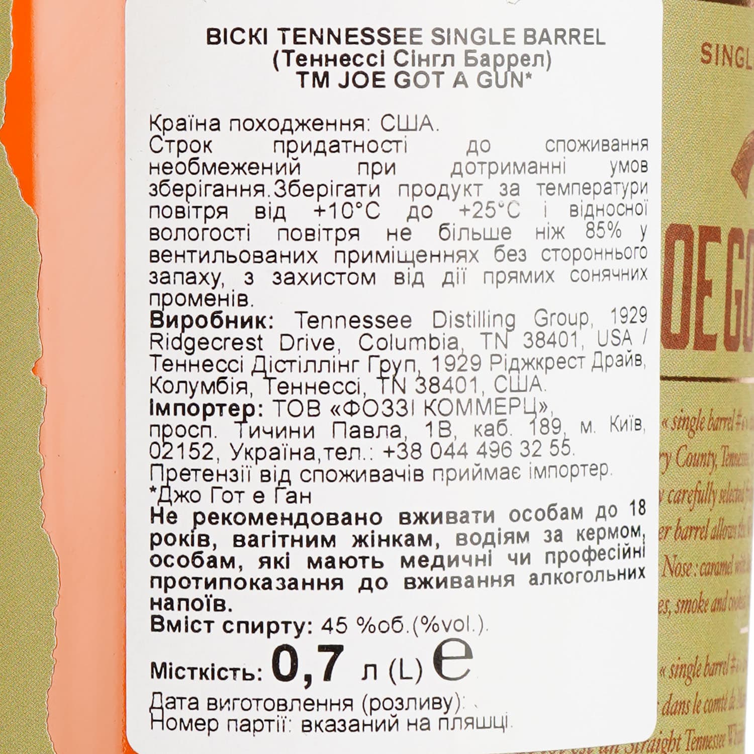 Віскі Joe Got a Gun Single Barrel 3 Year Old 45% 0.7 л