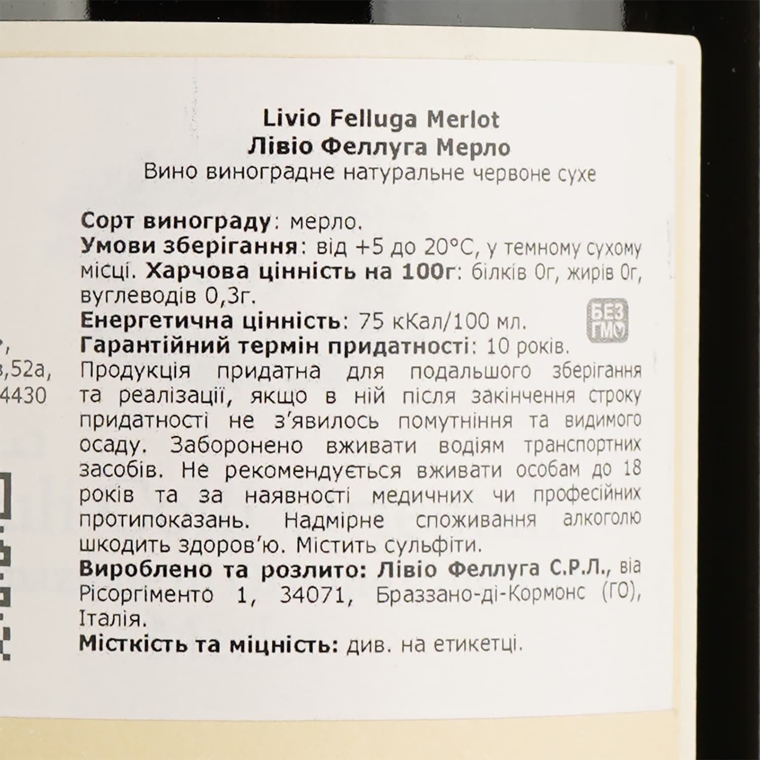 Вино Livio Felluga Merlot, червоне, сухе, 13%, 0,75 л