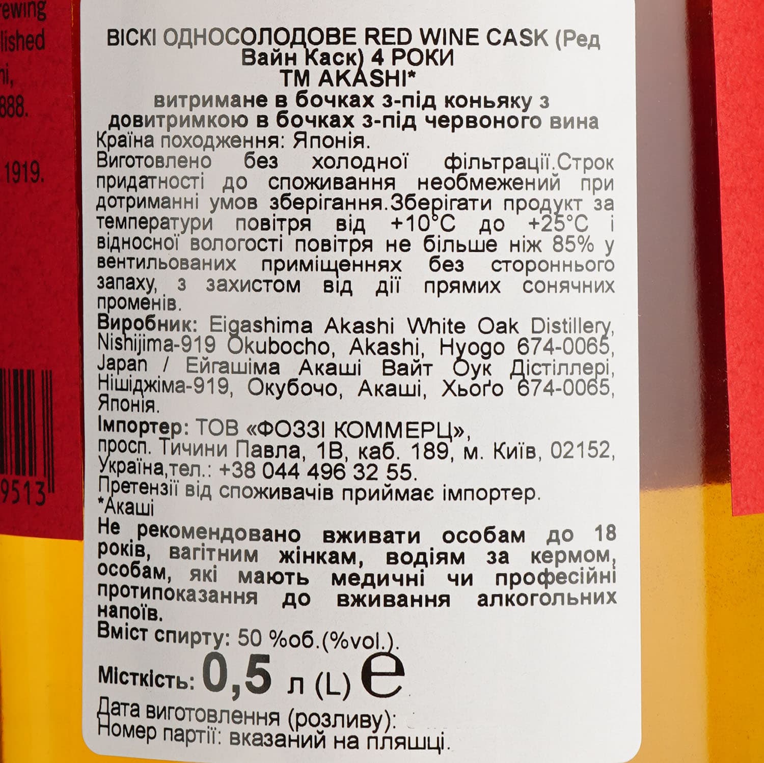 Віскі Akashi Single Malt Red Wine 4 Year Old 50% 0.5 л в подарунковій упаковці