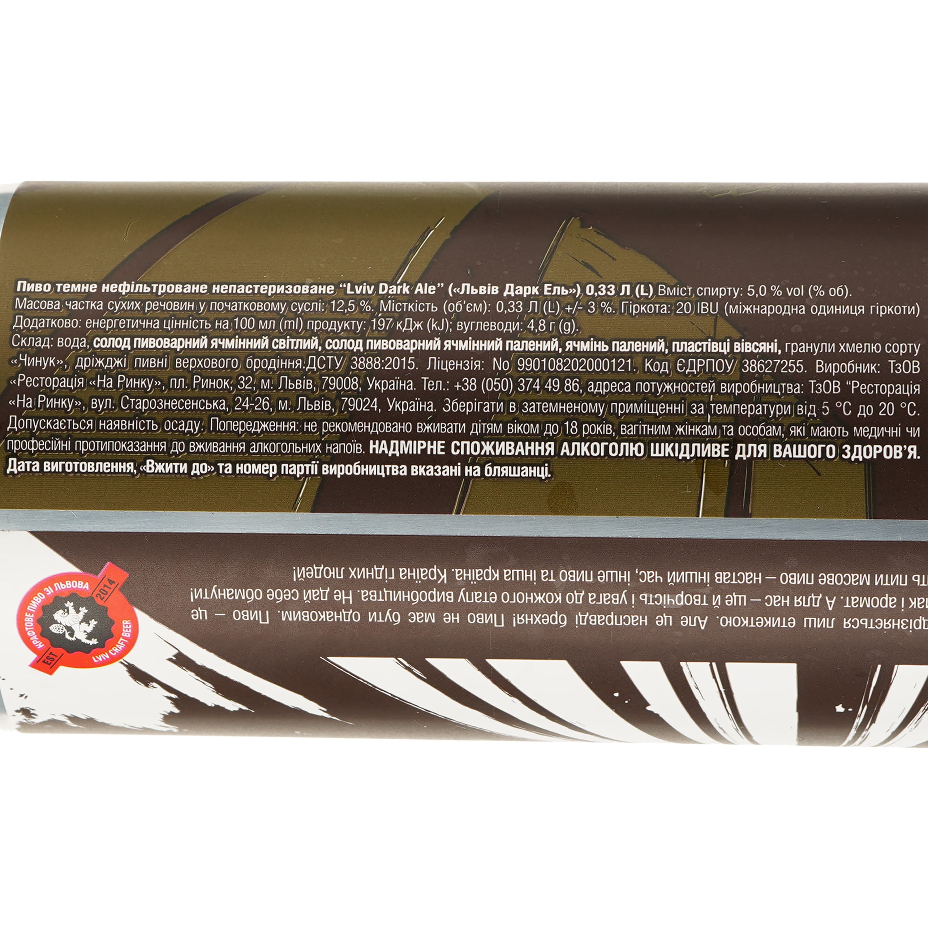 Пиво Правда Lviv Dark Ale, темне, нефільтроване, 5%, 0,33 л, м/б
