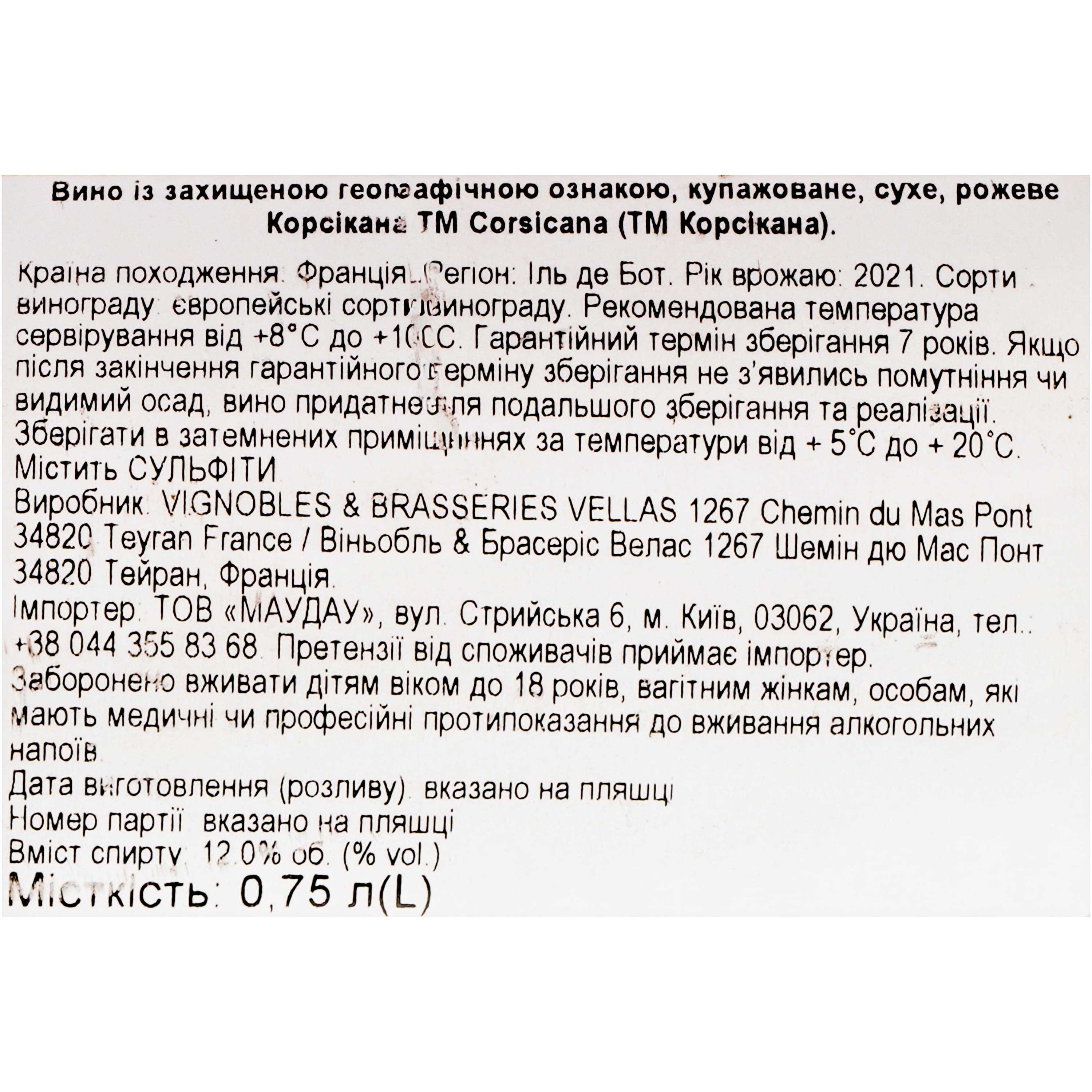 Вино Corsicana Rose IGP Ile de Beaute, рожеве, сухе, 0,75 л