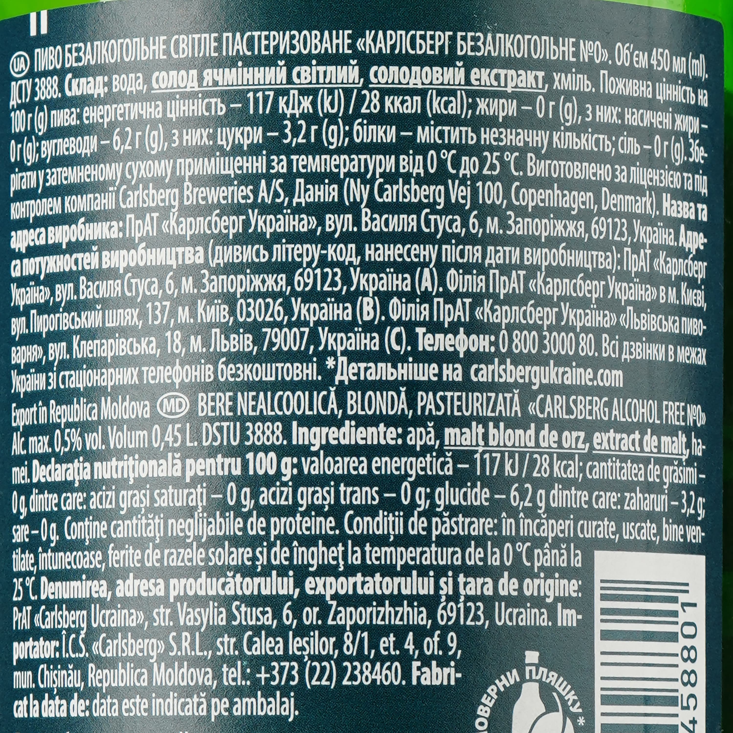 Пиво безалкогольне Carlsberg, світле, 0,5%, 0,45 л (818889)