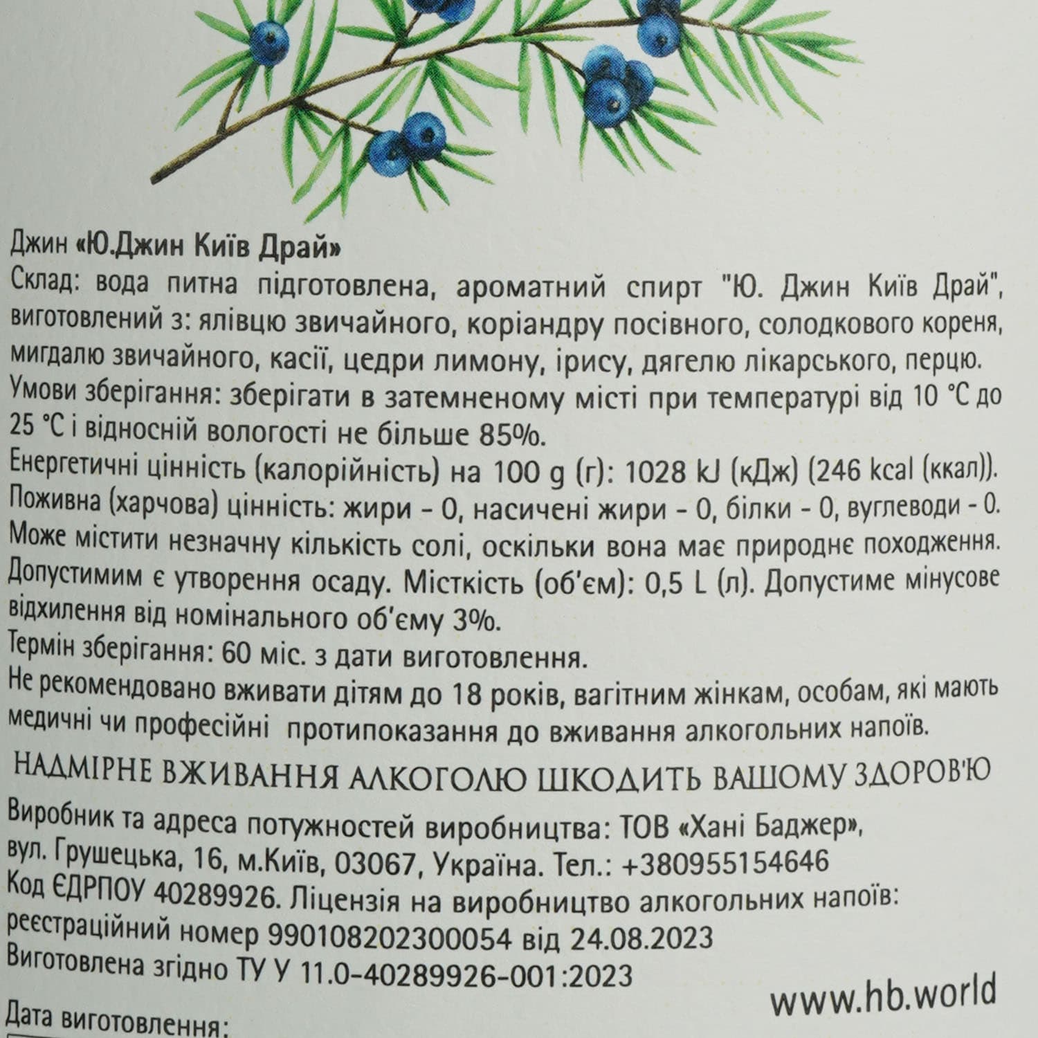 Джин Хані Баджер U.Gin Kyiv Dry 42% 0.5 л