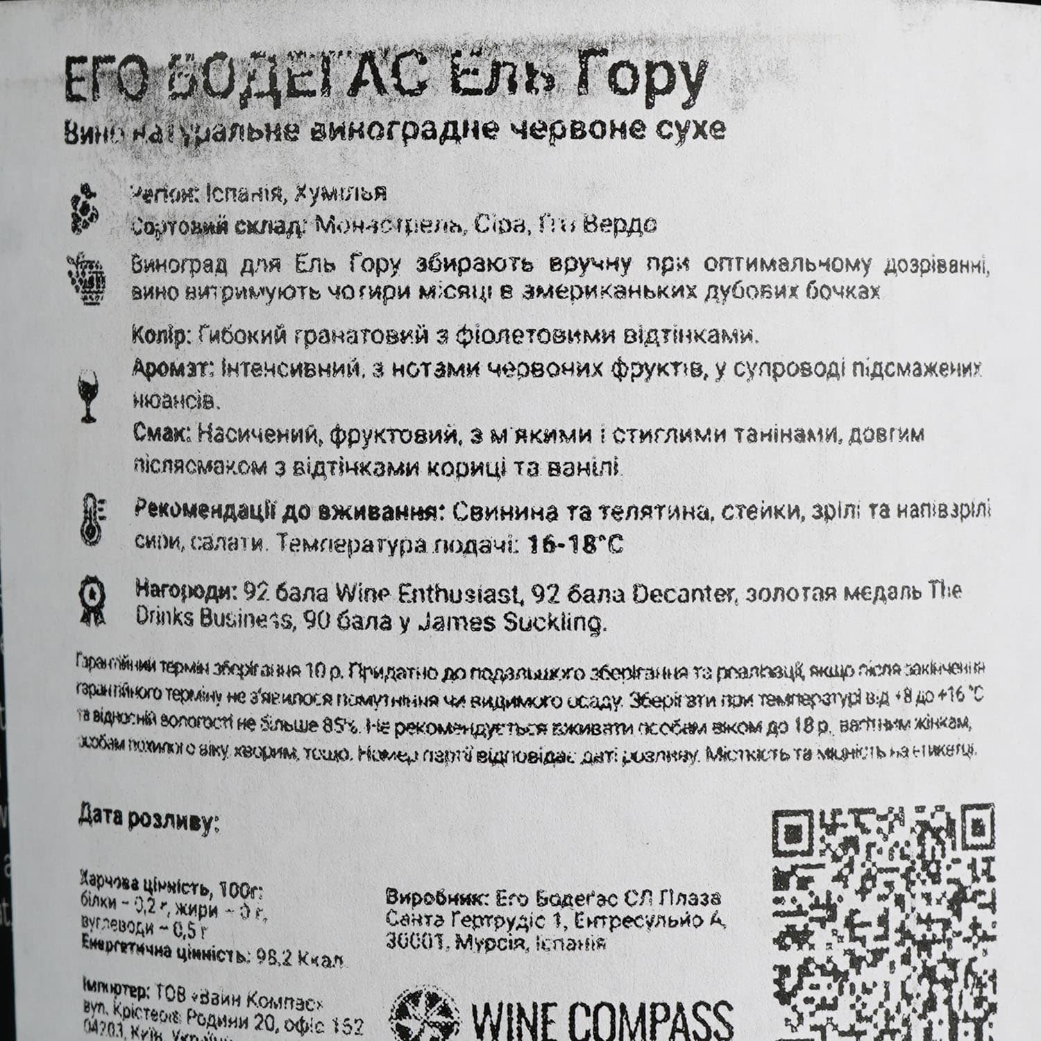Вино Ego Bodegas Goru DOP Jumilla, червоне, сухе, 0,75 л