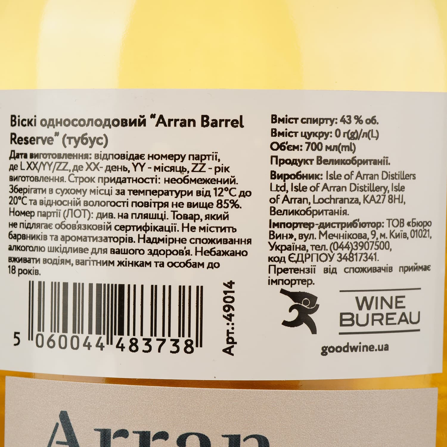 Віскі Arran Barrel Reserve Single Malt Scotch Whisky, 43%, 0,7 л (49014)