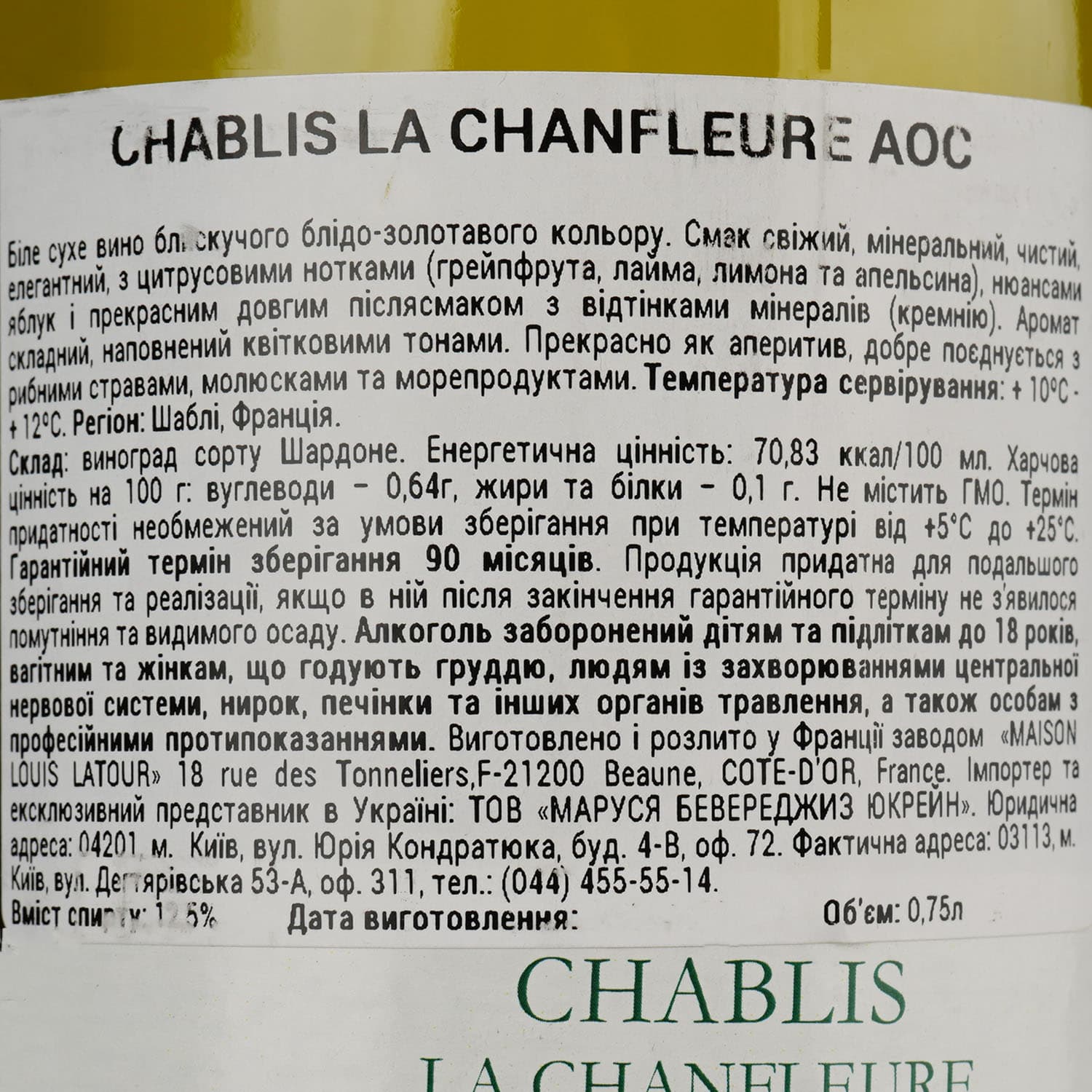 Вино Louis Latour Chablis La Chanfleure АОС, біле, сухе, 13%, 0,75 л (158430)