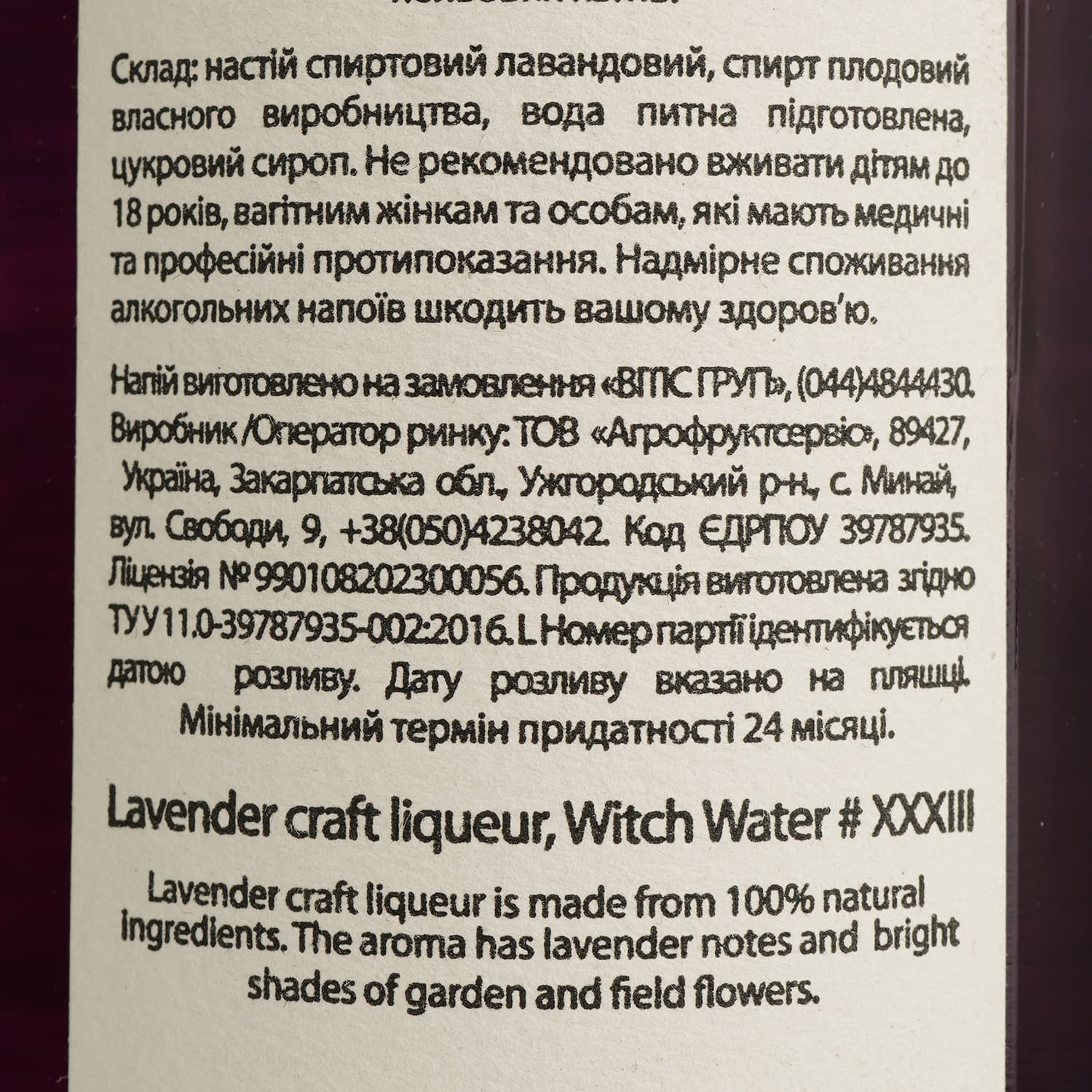 Настоянка плодова Witch Water Лаванда 22% 0.5 л