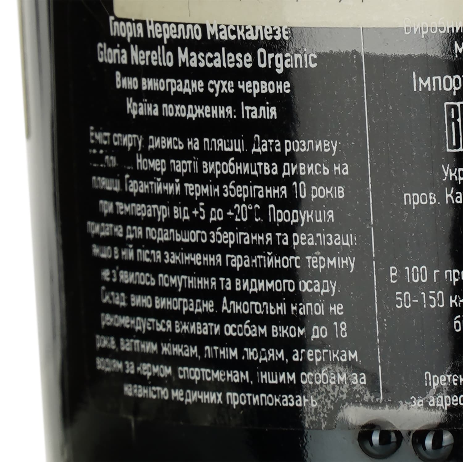 Вино Mare Magnum Gloria Nerello Mascalese Organic червоне сухе 0.75 л