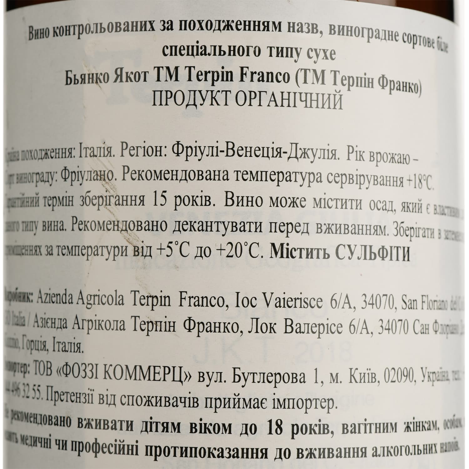 Вино Terpin Franco Jakot Bianco Collio, біле, сухе, 13%, 0,75 л (690859)