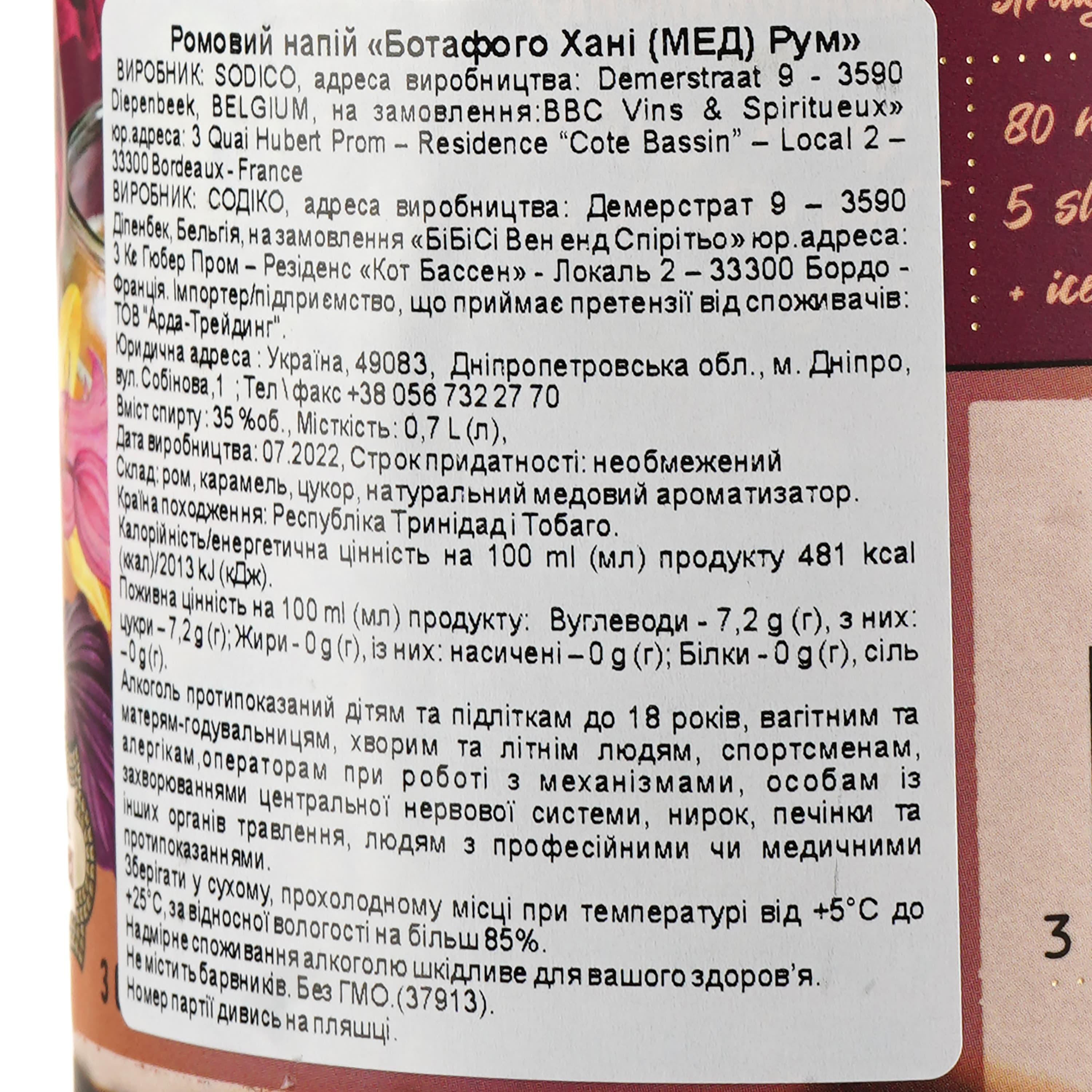 Ромовий напій Botafogo Honey, 35%, 0,7 л
