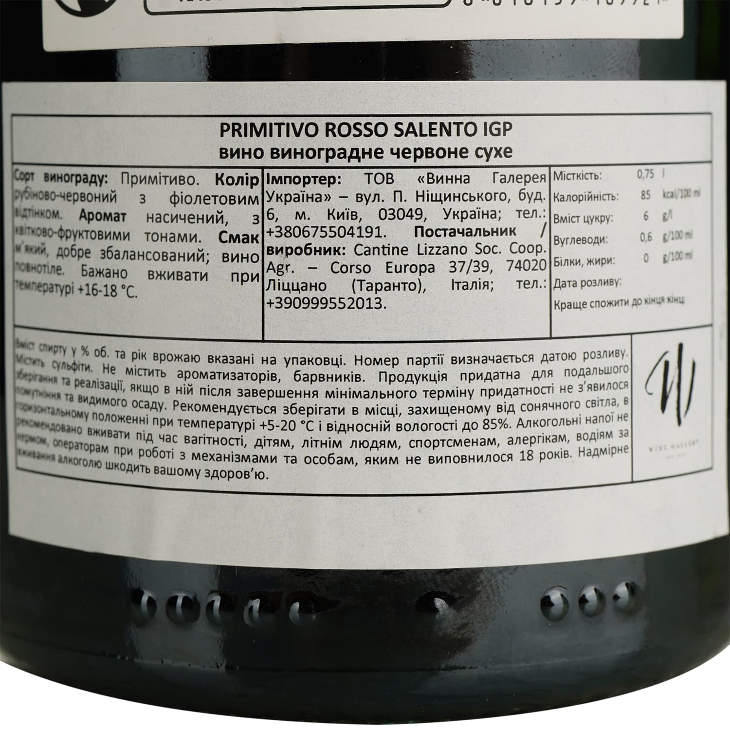 Вино Cantine Lizzano Primitivo Rosso Salento IGP червоне сухе 0.75 л