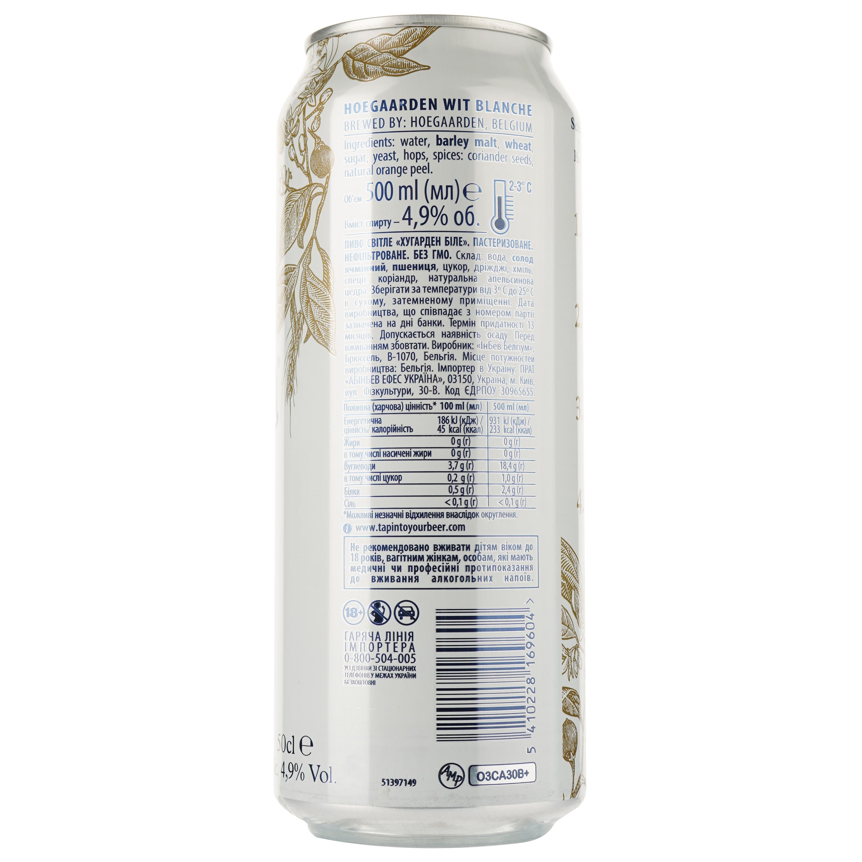 Пиво світле Hoegaarden Wit Blanche нефільтроване пастеризоване 4.9% 0.5 л (478563)
