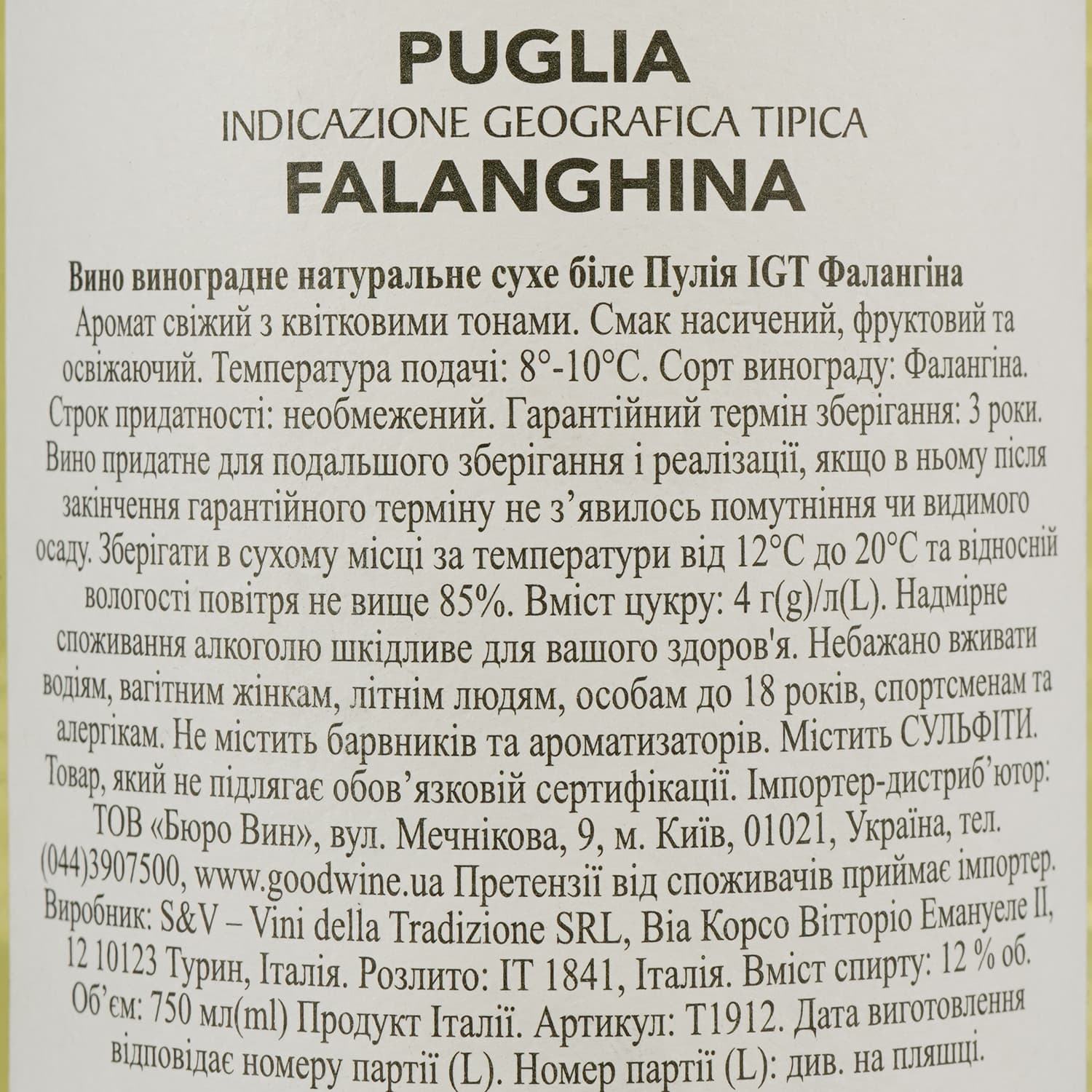 Вино 11.11.11 Falanghina Puglia IGT біле сухе 0.75 л