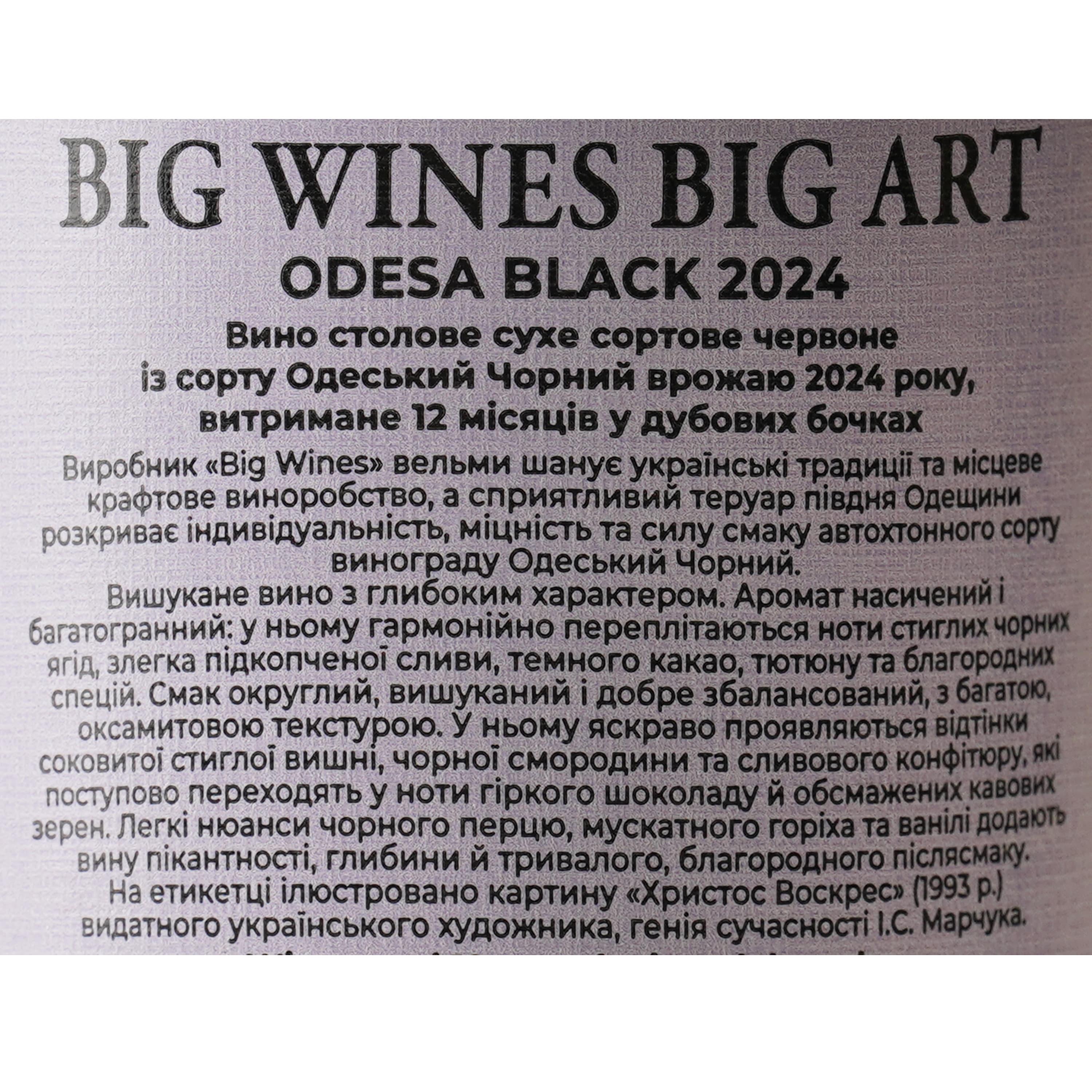 Вино Big Wines Big Art Odesa Black 2023 Великоднє червоне сухе 750 мл