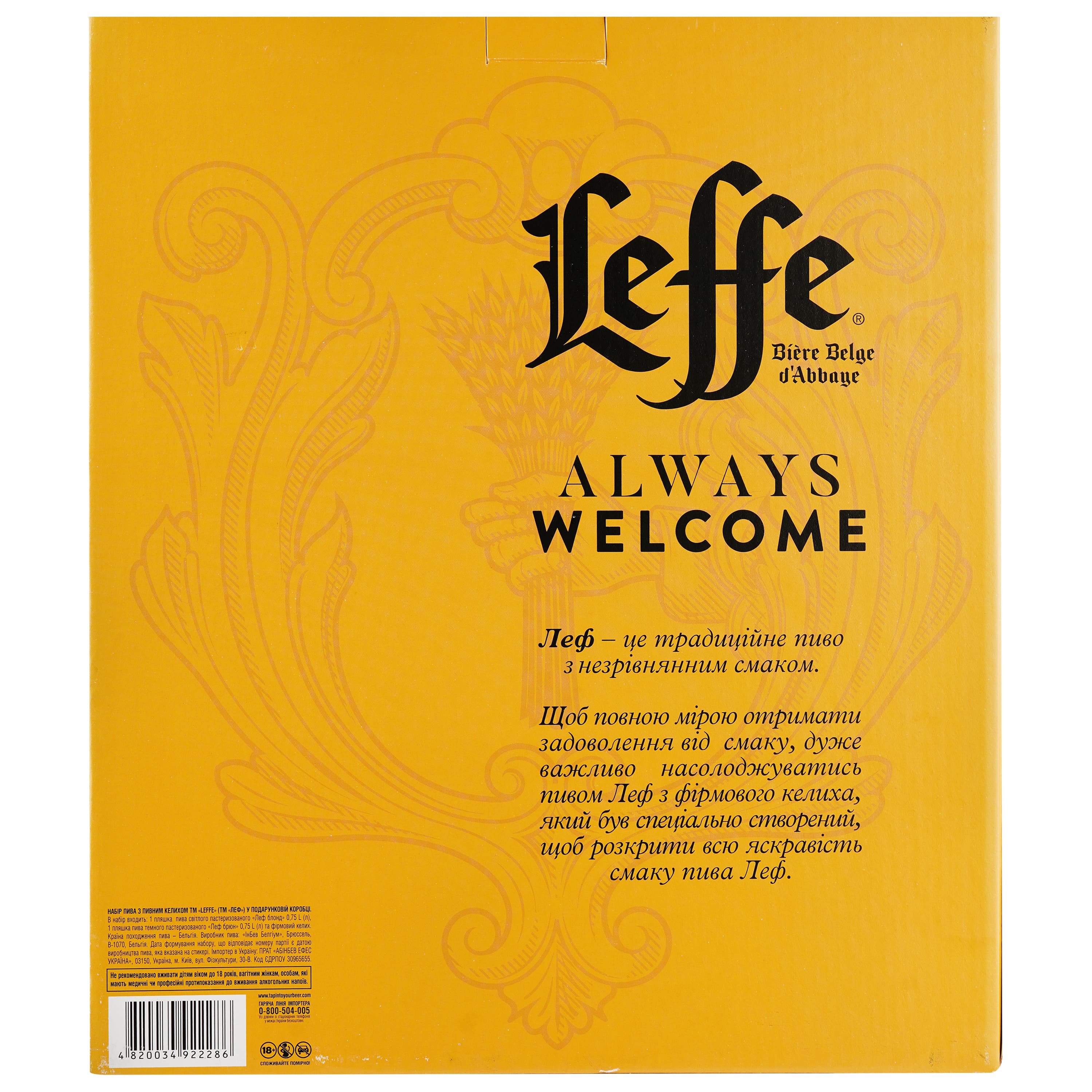 Набір пива Leffe: Blonde, світле, 6,4%, 0,75 л + Brune, темне, 6,5%, 0,75 л + келих (755151)