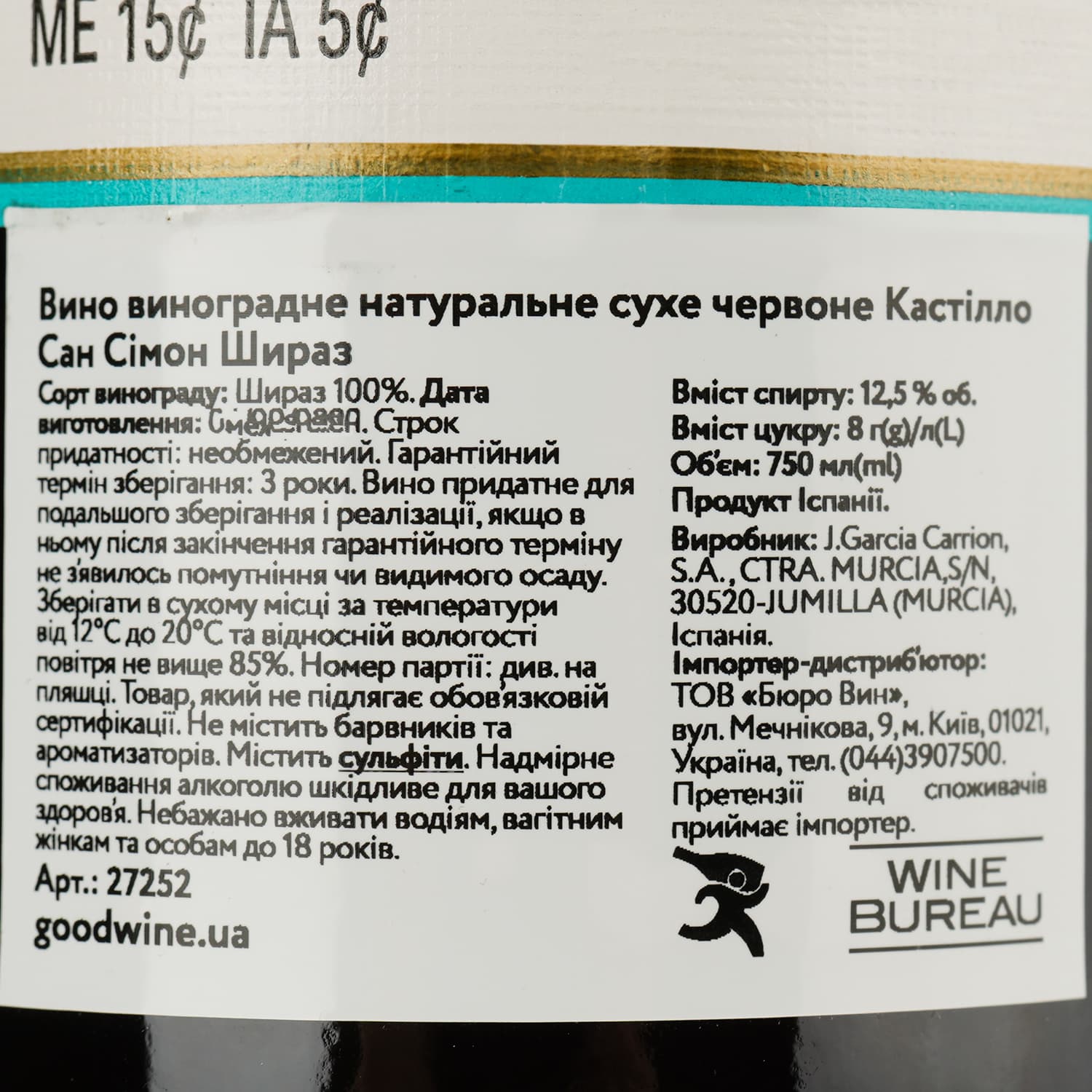 Вино Castillo San Simon Shiraz, червоне, сухе, 12,5%, 0,75 л (27252)