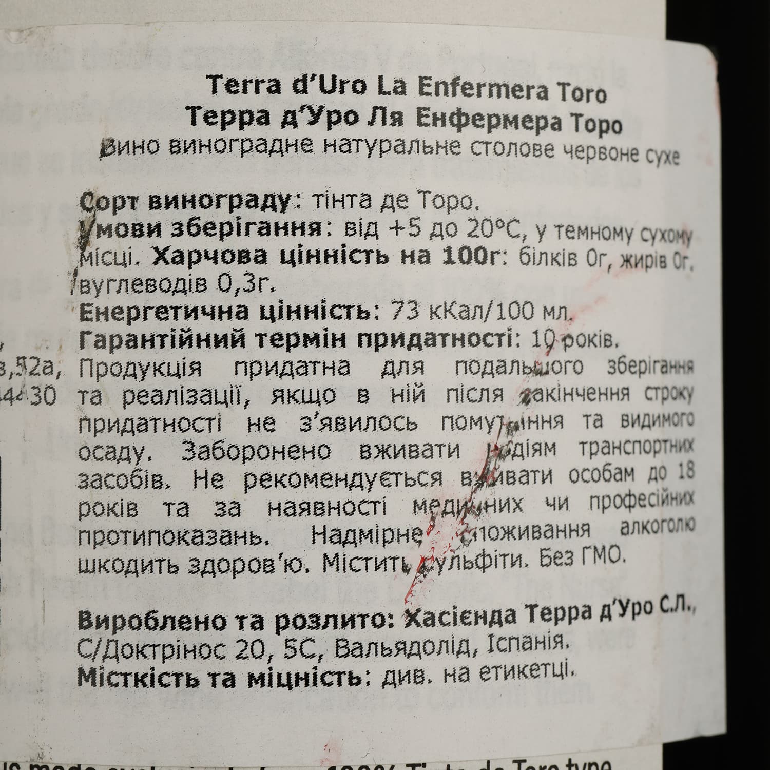 Вино Terra d'Uro La Enfermera червоне сухе 0.75 л