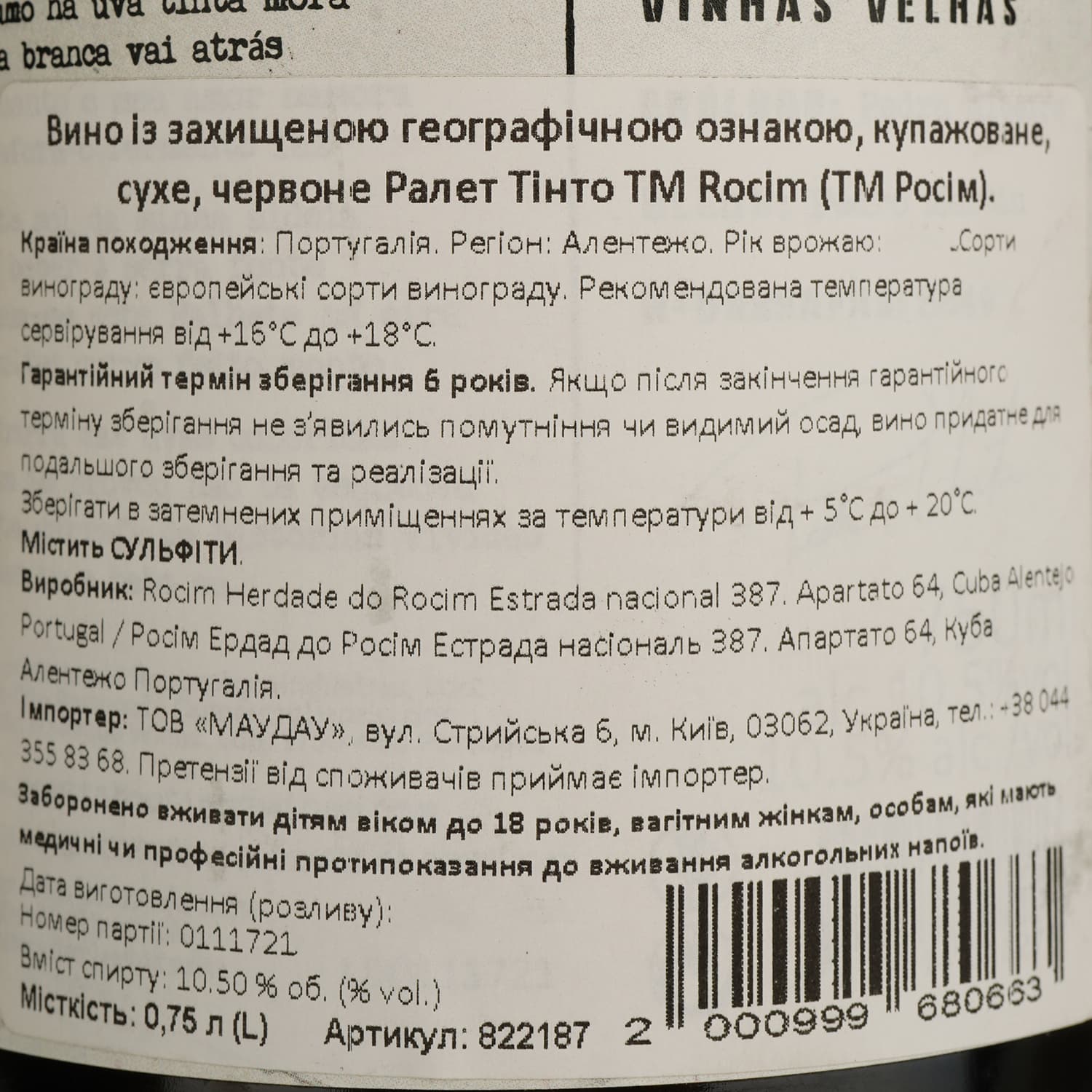 Вино Herdade do Rocim Ralhete Tinto PGI Alentejo червоне сухе 0.75 л