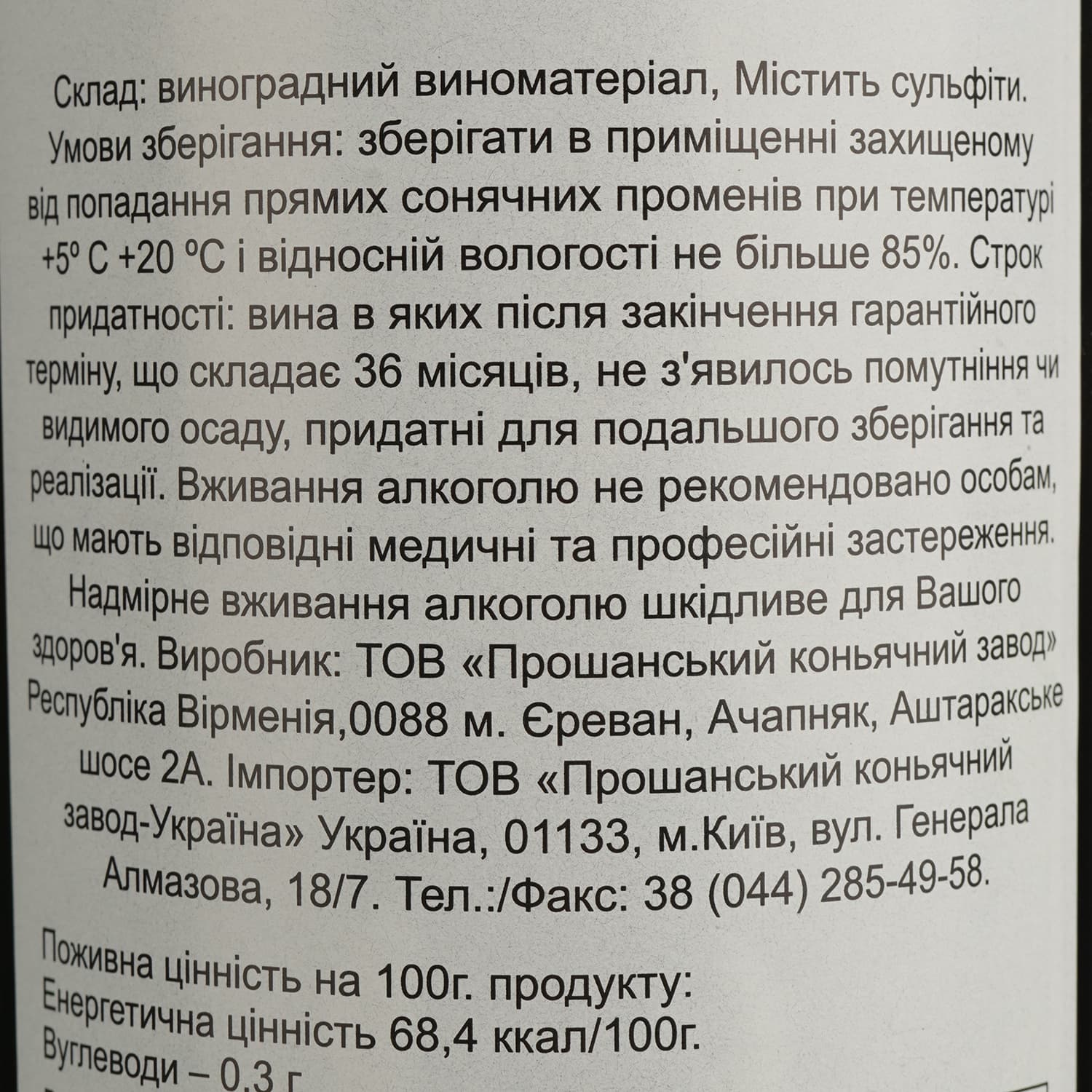Вино Proshyan Kangun біле сухе 0.75 л
