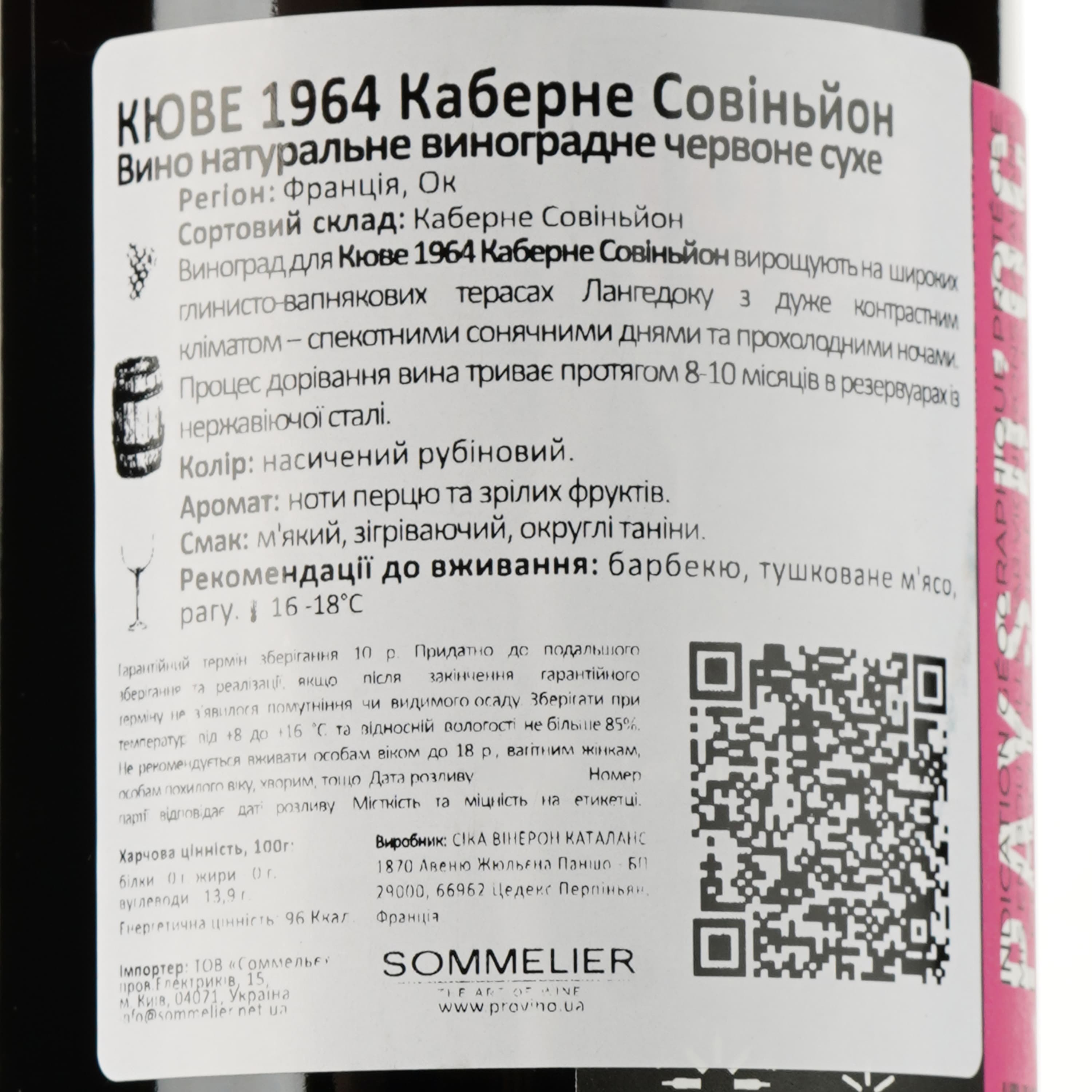 Вино Cuvee 1964 Cabernet Sauvignon Pays d'OC IGP, червоне, сухе, 0,75 л
