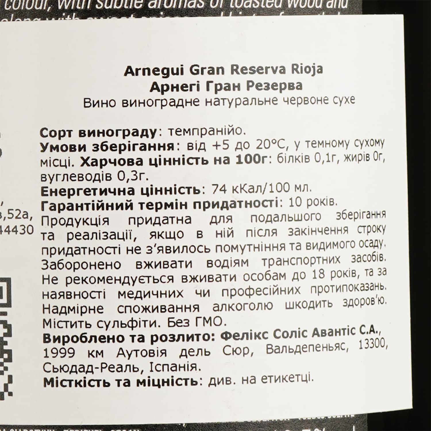 Вино Felix Solis Avantis Arnegui Gran Reserva, червоне, сухе, 13,5%, 0,75 л