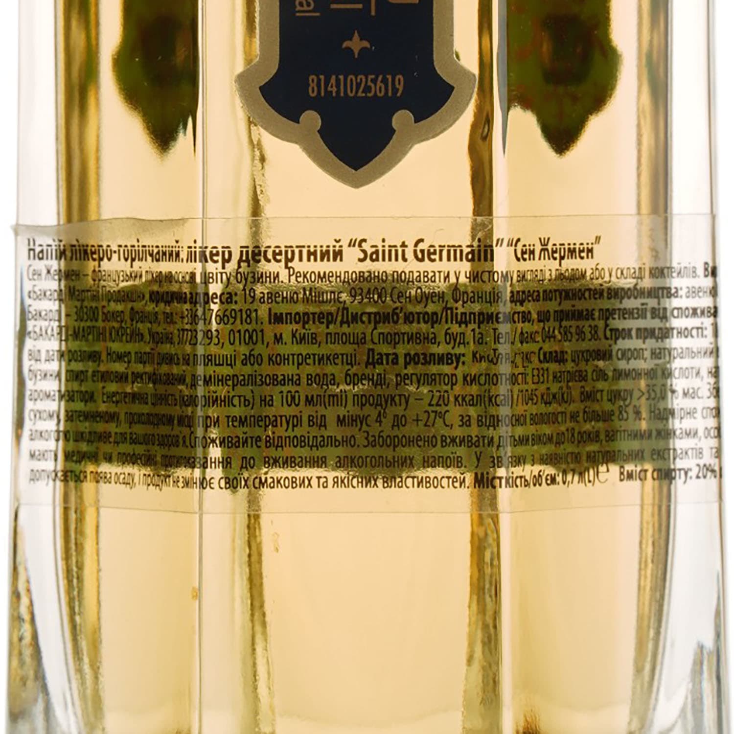 Лікер St-Germain 20% 0.7 л