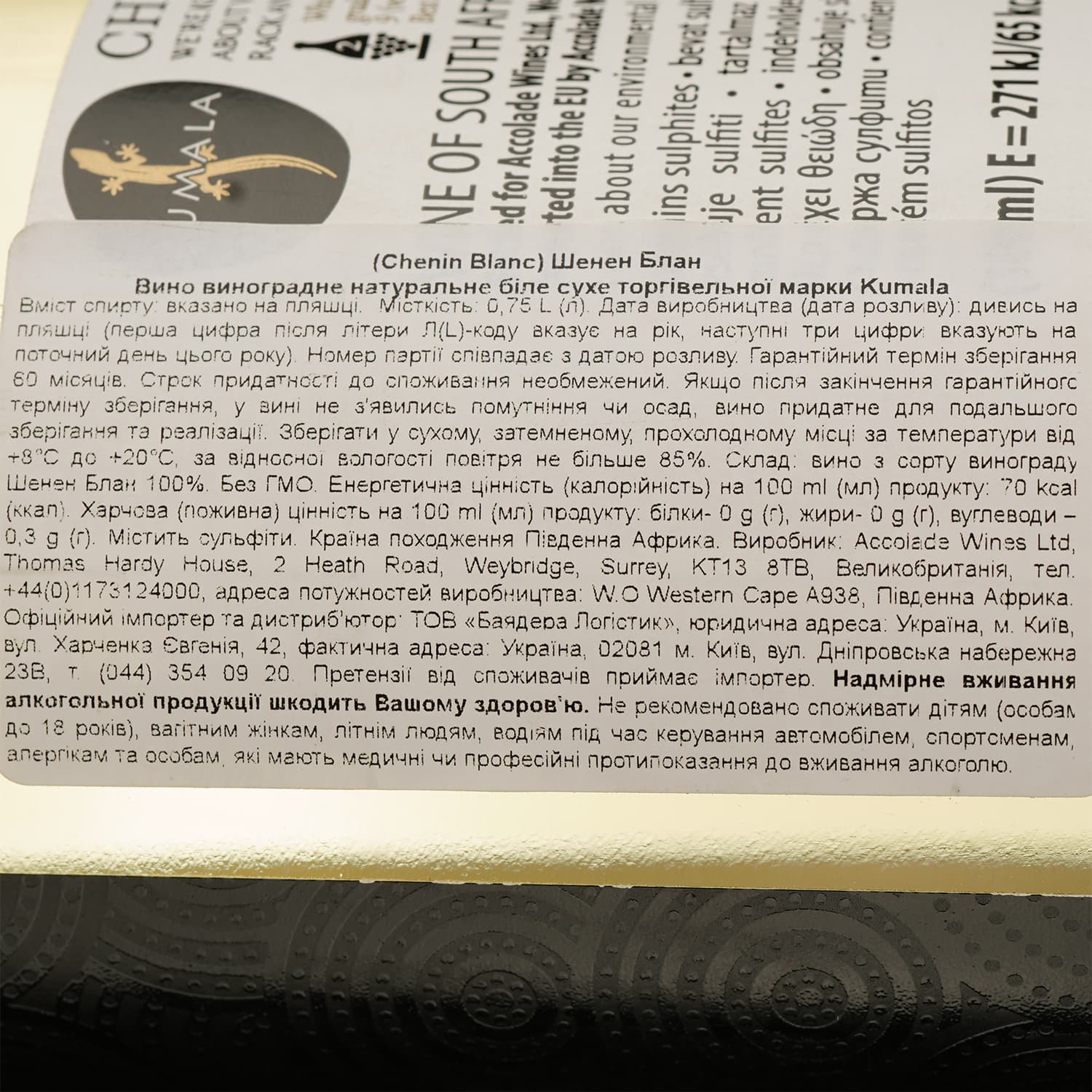 Вино Kumala Chenin Blanc, біле, сухе, 12,5%, 0,75 л