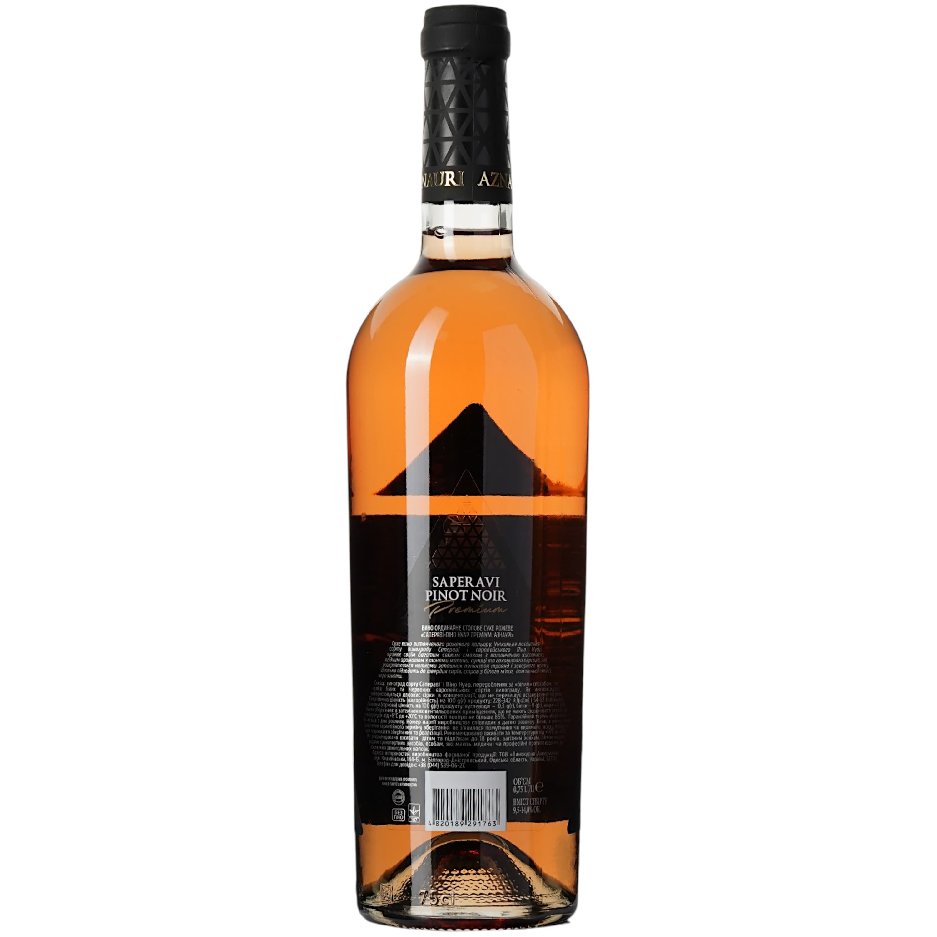 Вино AZNAURI Premium Saperavi-Pinot Noir рож сух 0.75 л