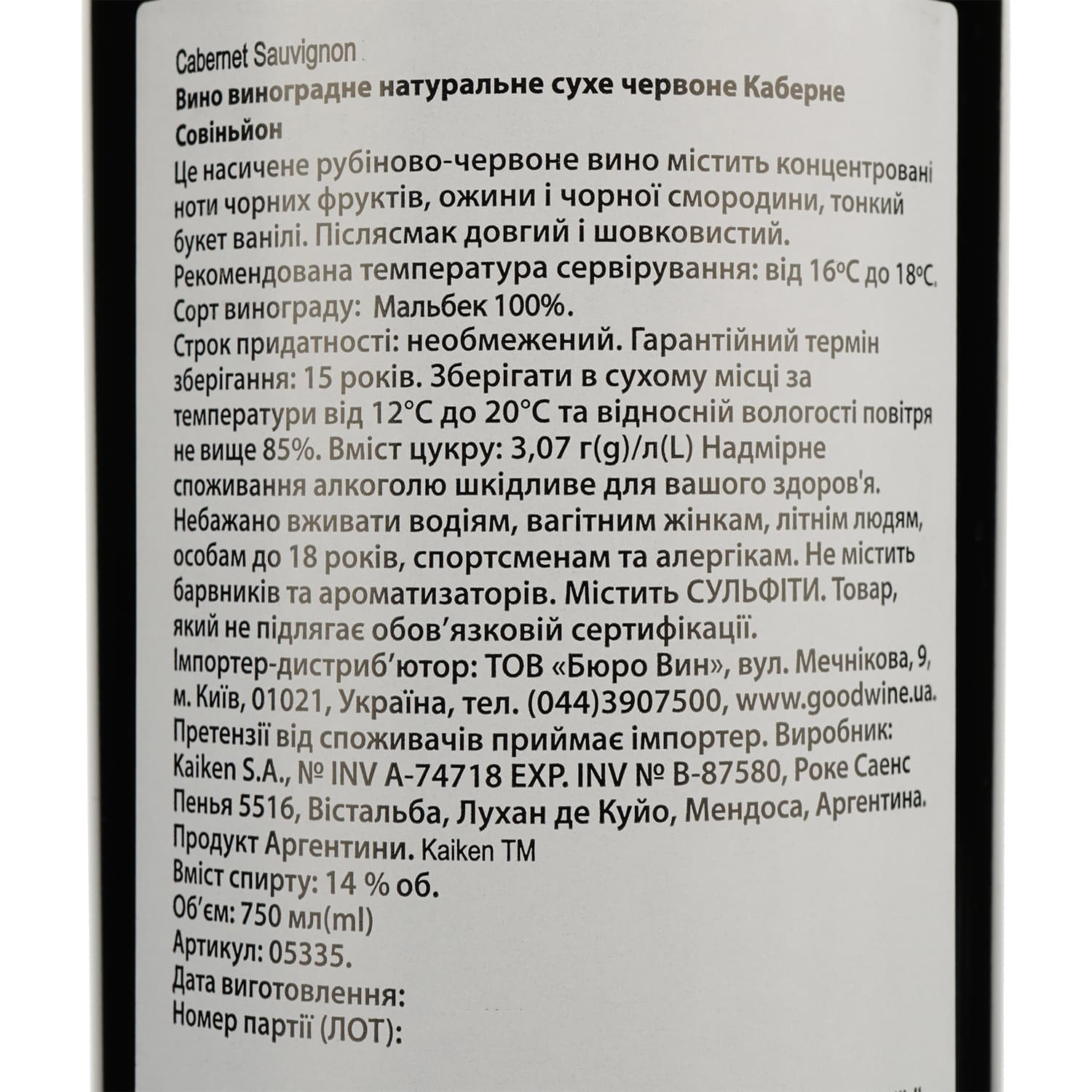 Вино Kaiken Cabernet Sauvignon, червоне, сухе, 13%, 0,75 л (5335)