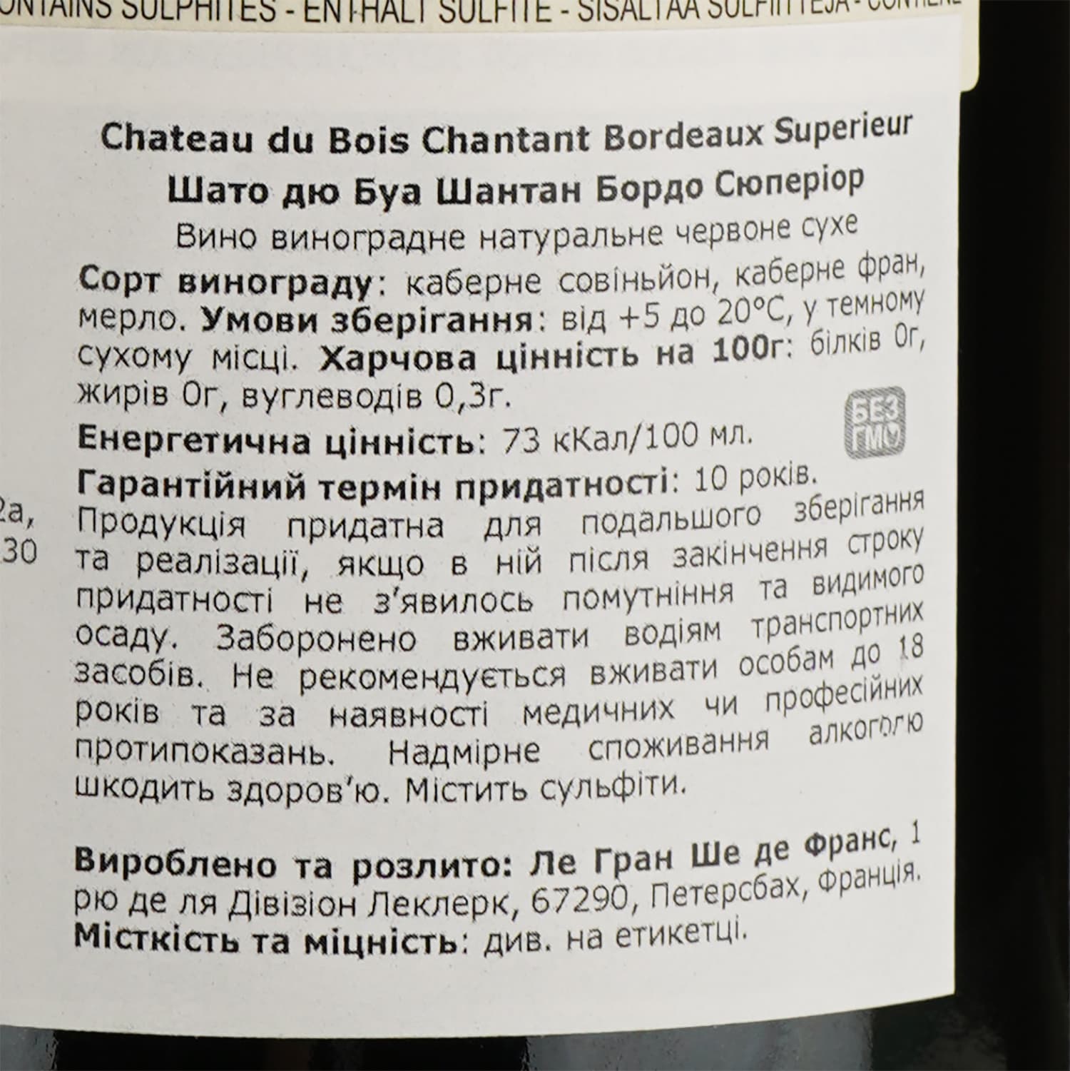 Вино Chateau du Bois Chantant Bordeaux Superieur, червоне, сухе, 13,5%, 0,75 л (1313530)