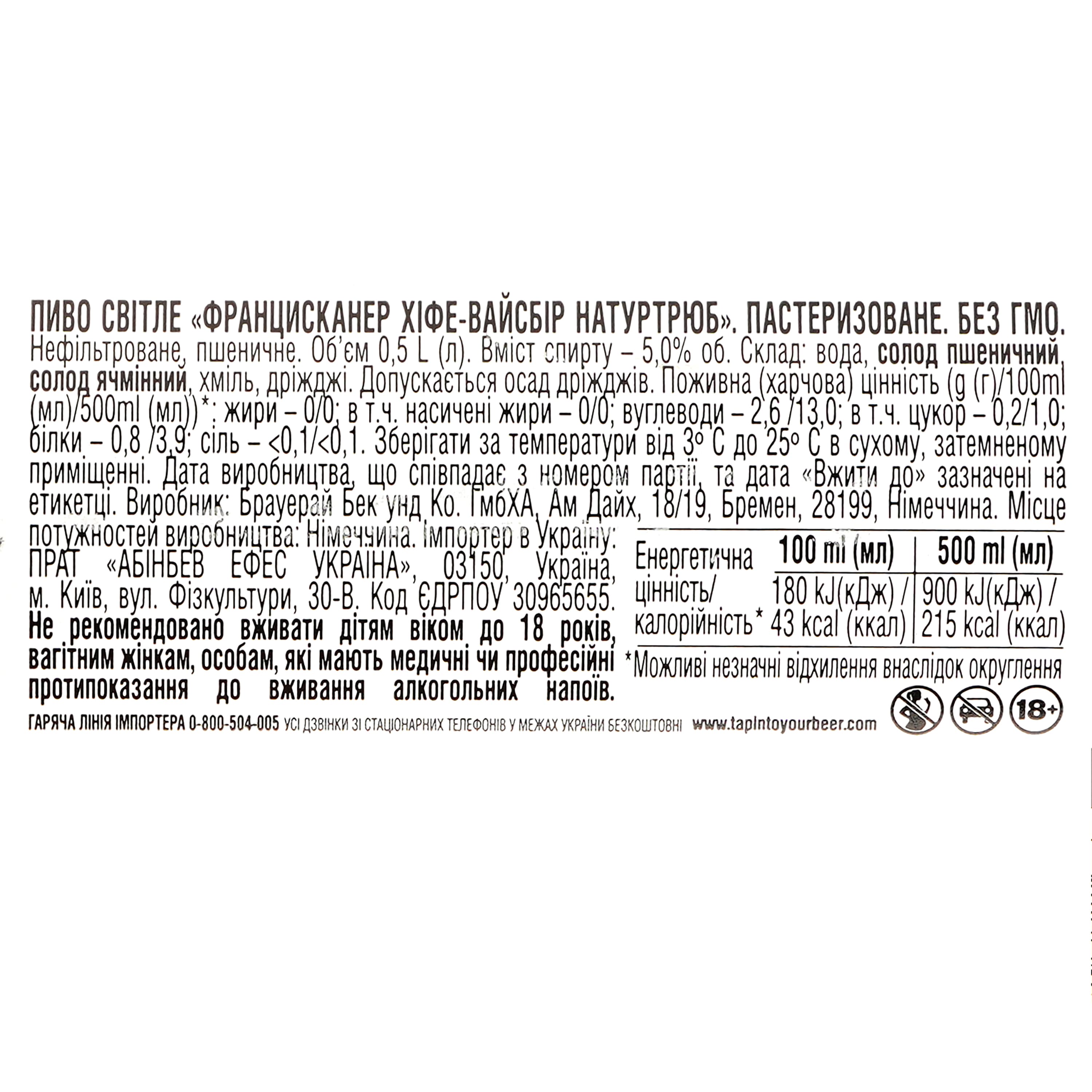 Пиво Franziskaner Premium Weissbier світле 5% 0.5 л