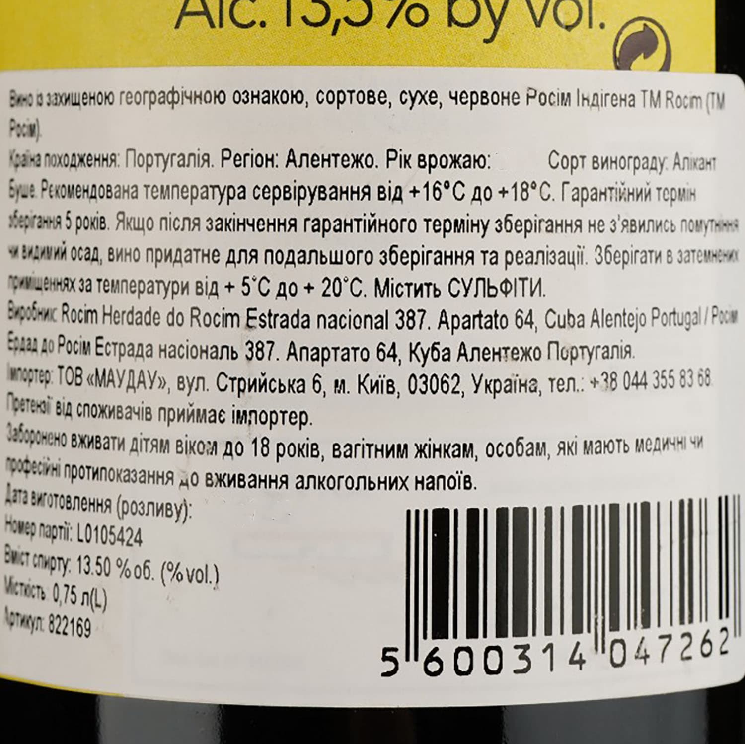 Вино Rocim Herdade do Rocim Indigena PGI Alentejo червоне сухе 0.75 л