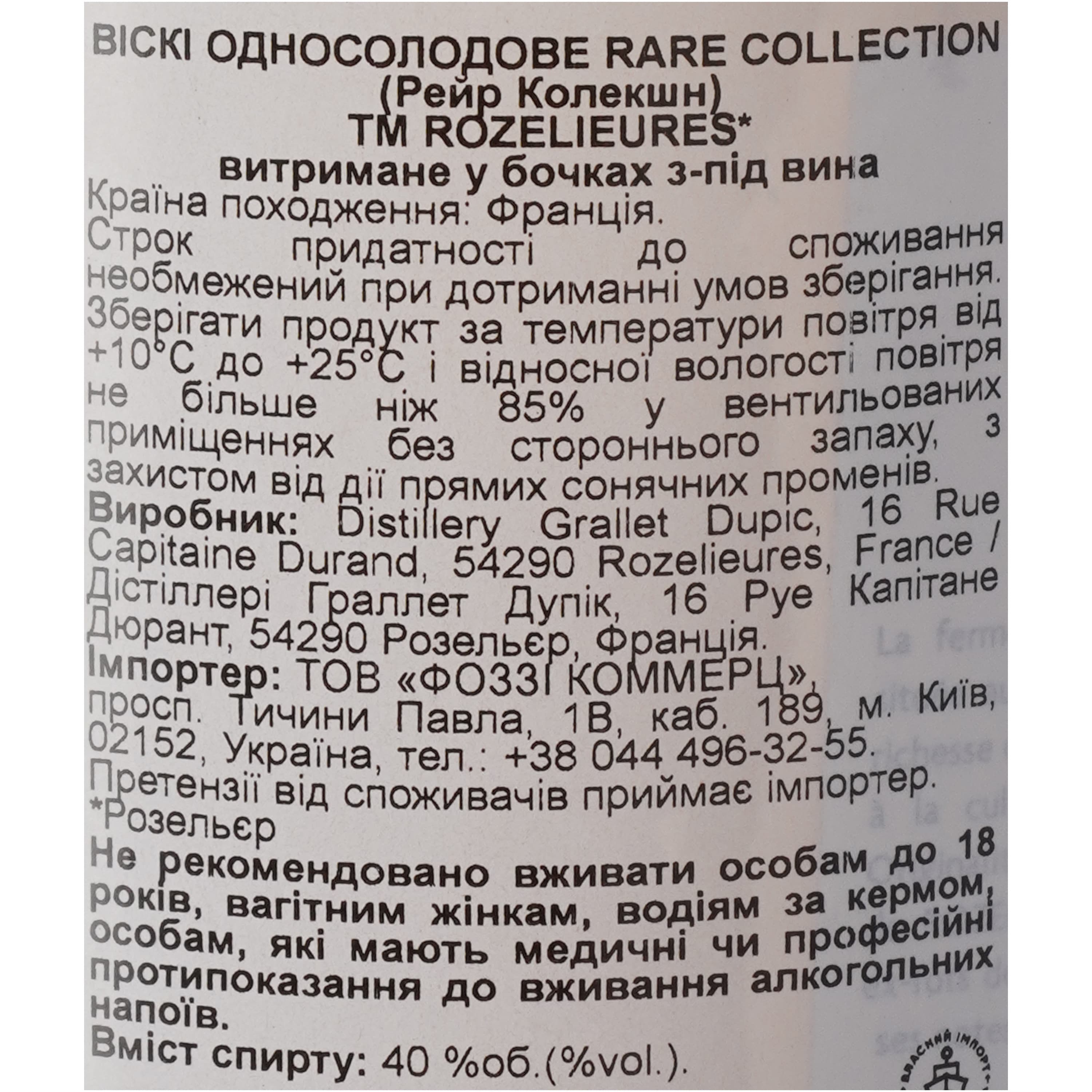 Віскі Rozelieures Subtil Collection 40% 0.7 л в подарунковій коробці