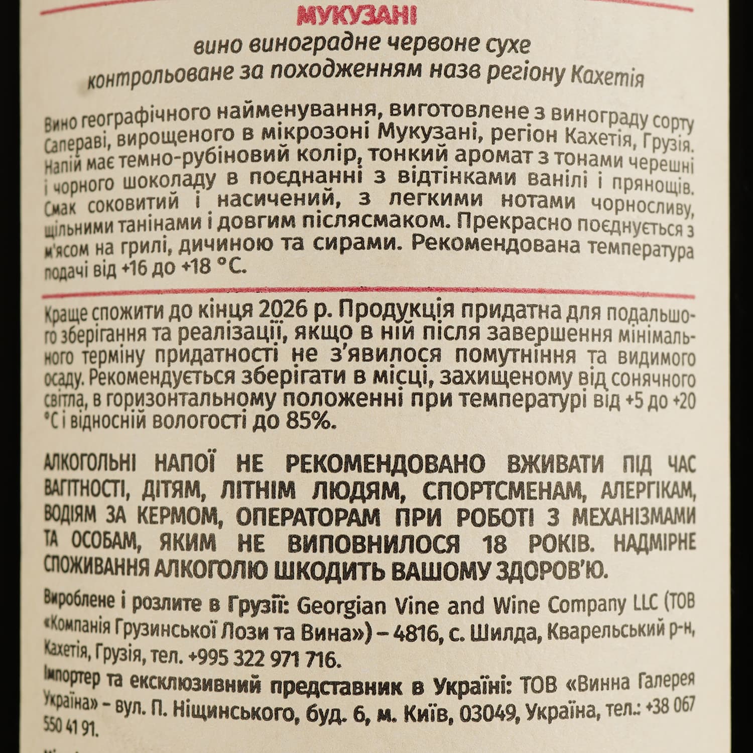 Вино Shilda Kakakbadze Mukuzani, червоне, сухе, 0,75 л