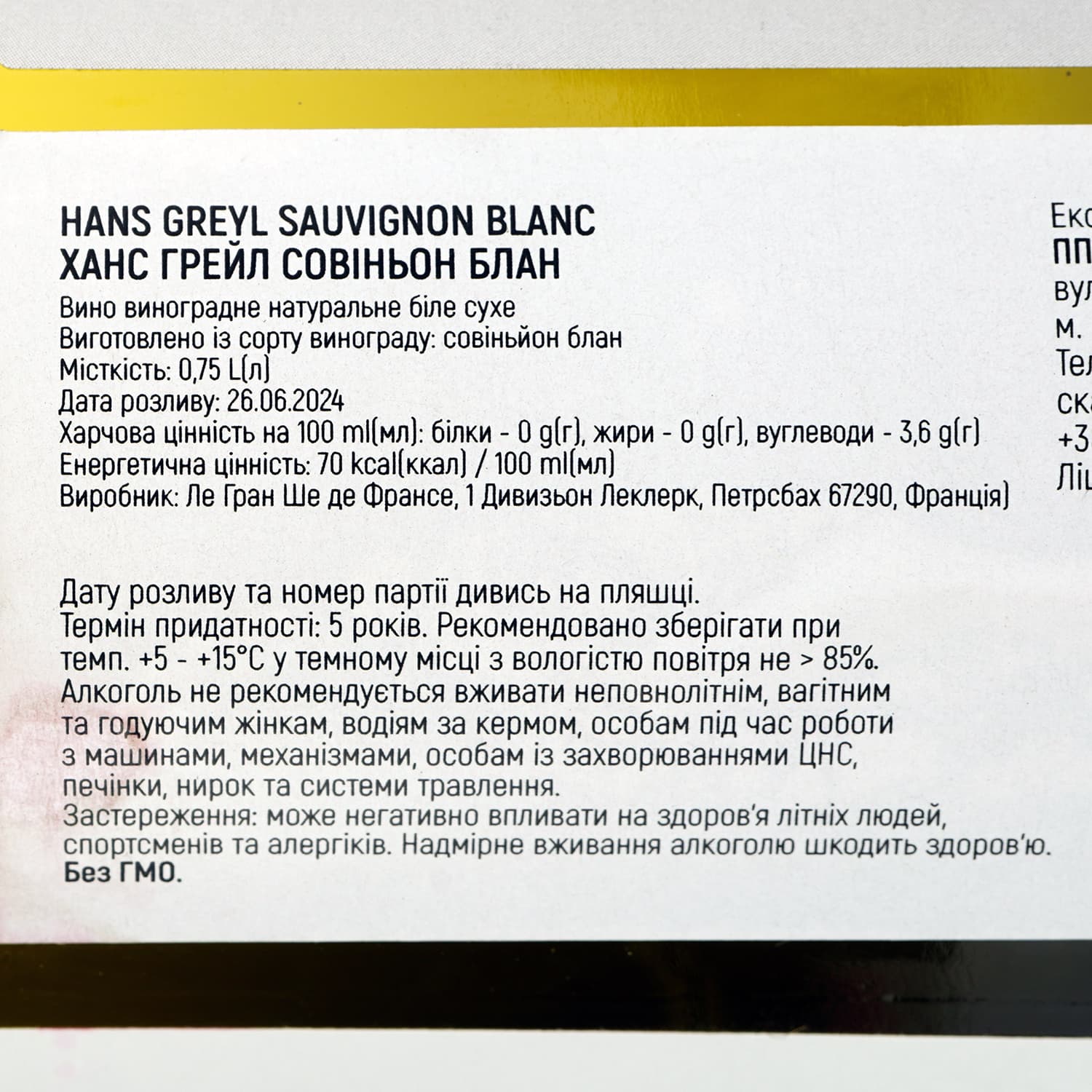 Вино Hans Greyl Sauvignon Blanc, біле, сухе, 0.75 л
