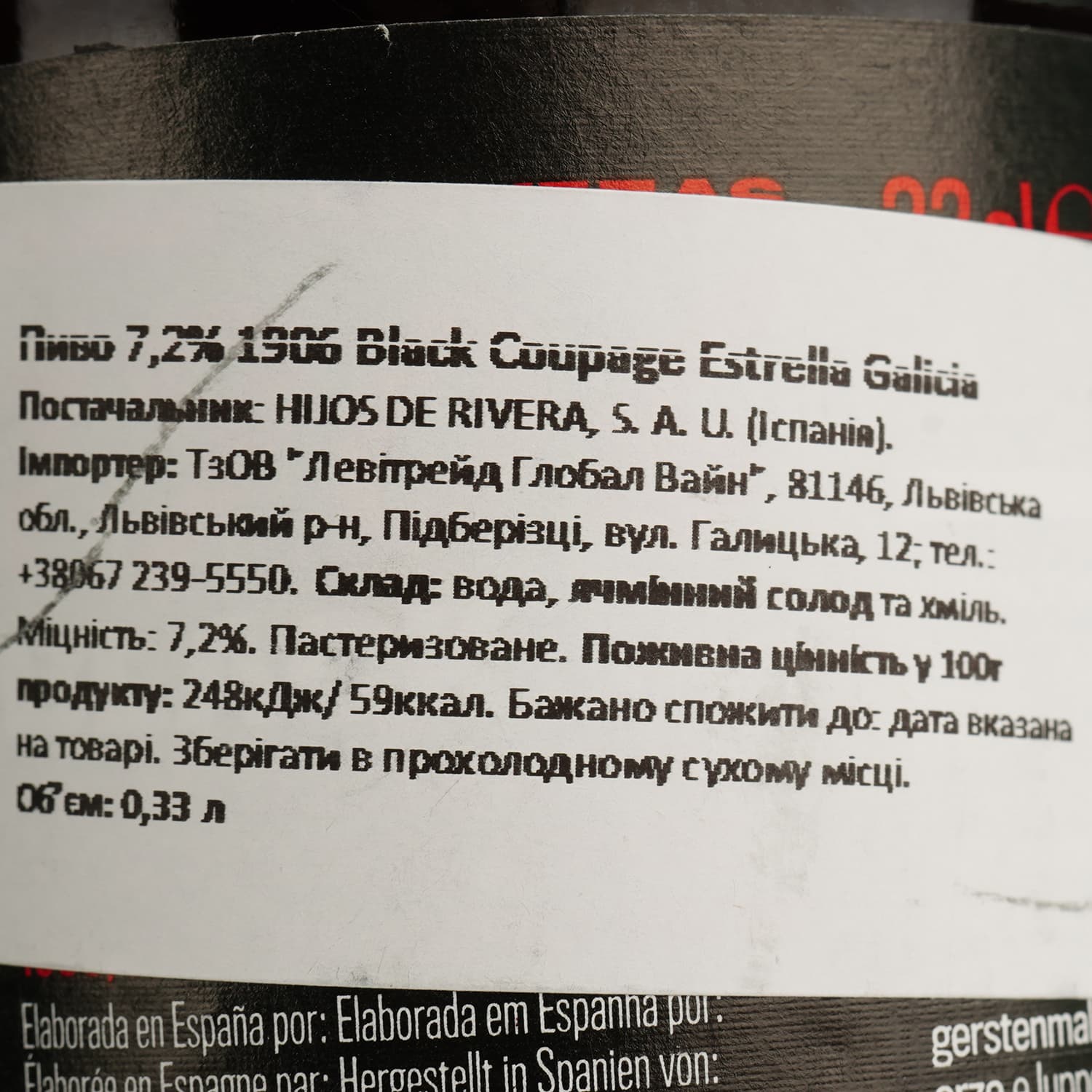 Пиво Estrella Galicia 1906 Black Coupage темне 7.2% 0.33 л