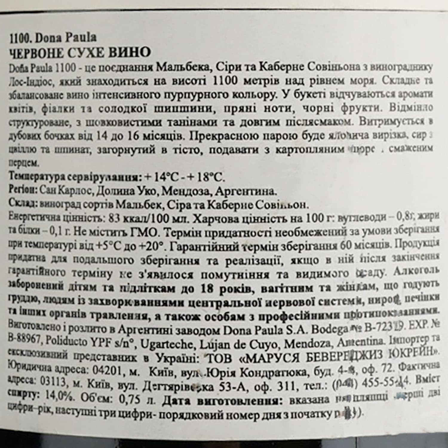 Вино Reserva Dona Paula 1100, червоне, сухе, 11-14,5%, 0,75 л