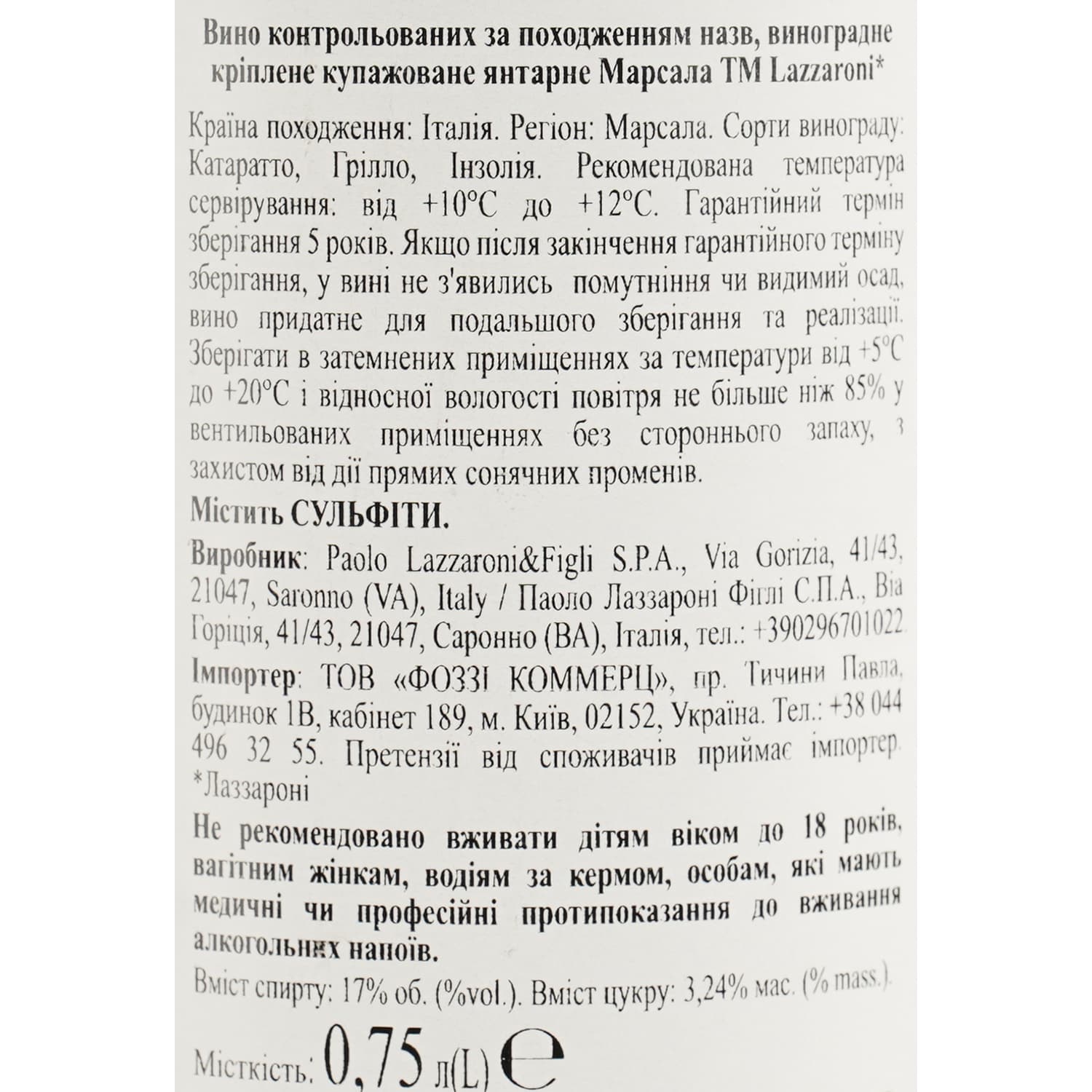 Вино Lazzaroni Marsala Fine Chiostro di Sarono червоне солодке, 0,75 л, 17,5%