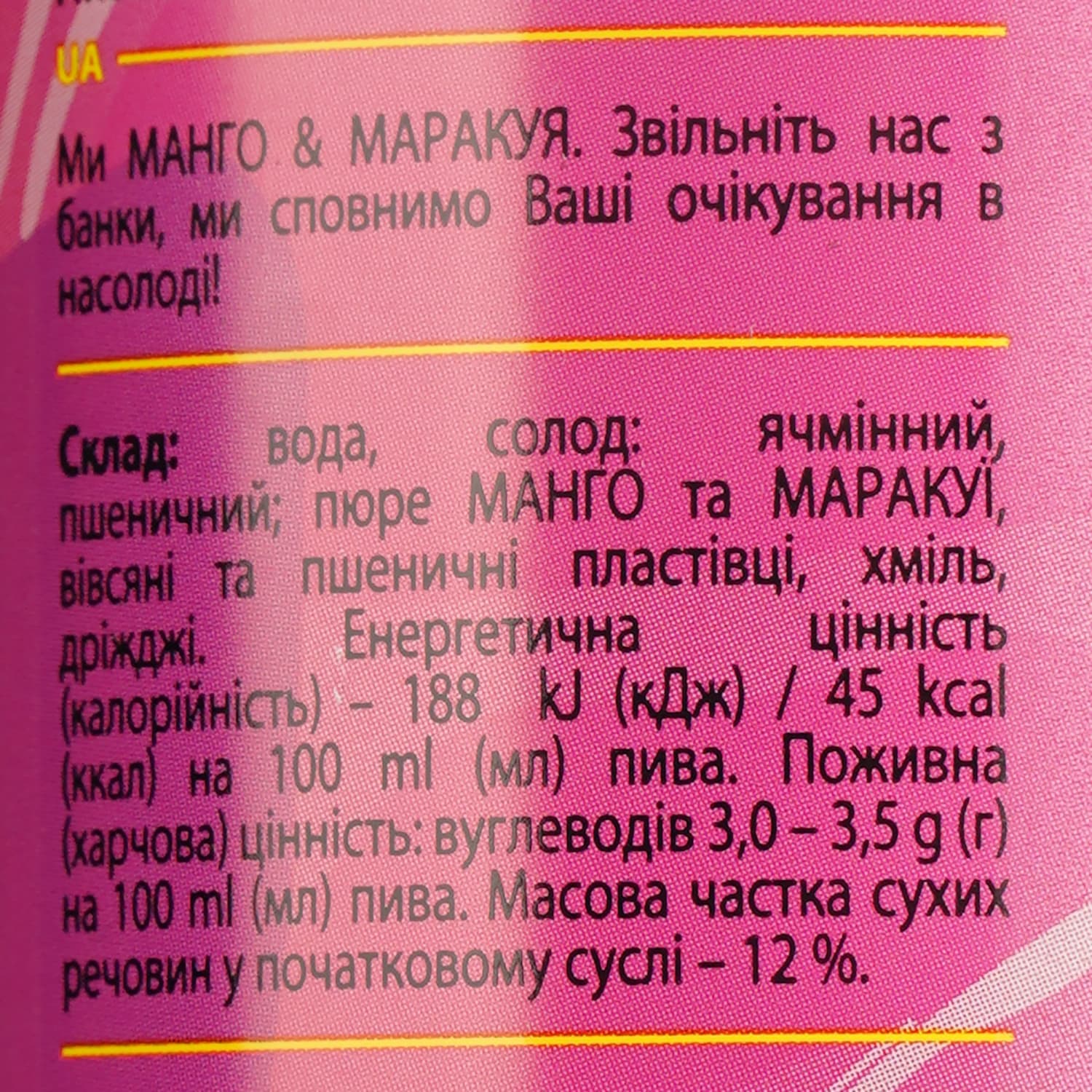 Пиво Forever Mango & Passion Fruit світле нефільтроване 4.5% 0.5 л з/б