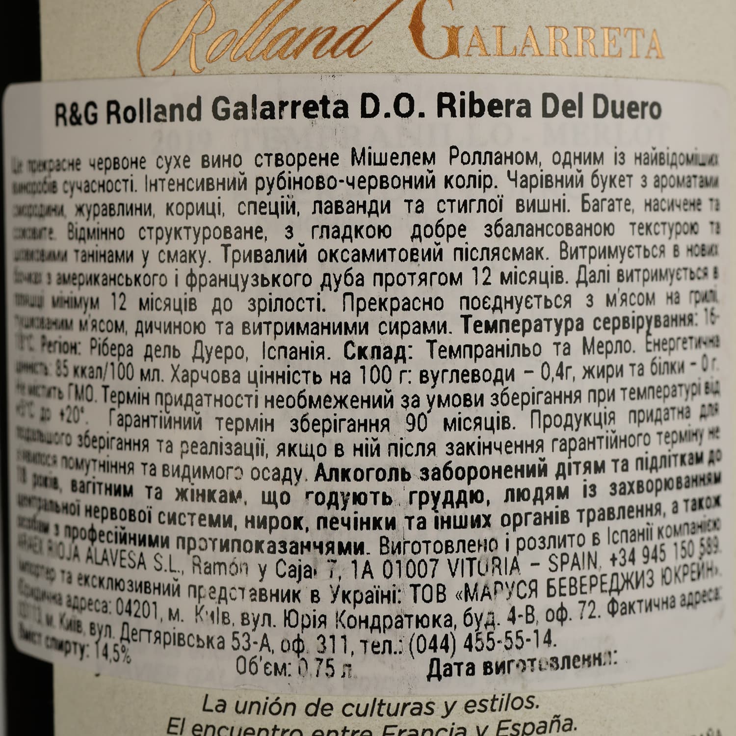 Вино R&G Rolland Galarreta D.O. Ribera del Duero червоне сухе 0.75 л