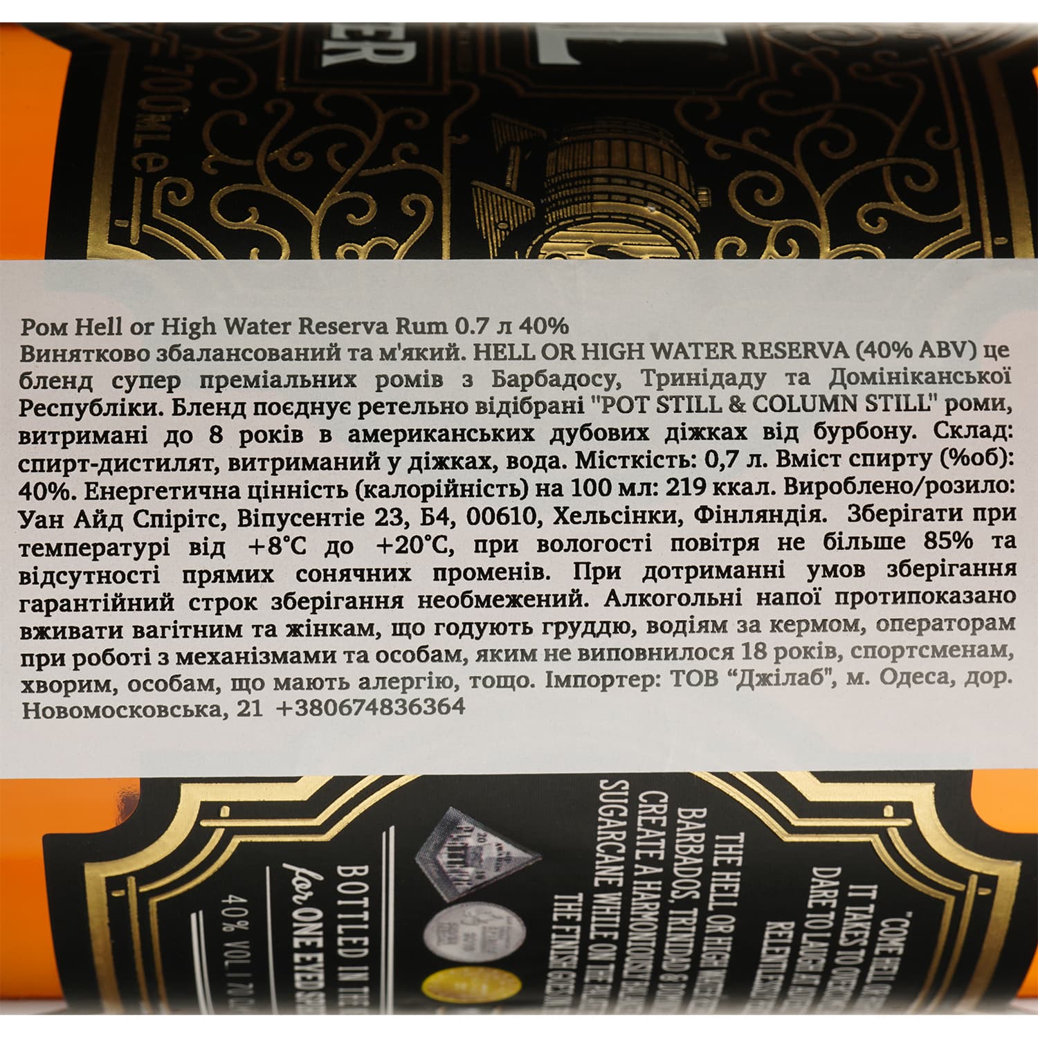 Ром Hell or High Water Reserva Rum 40% 0.7 л у подарунковій упаковці