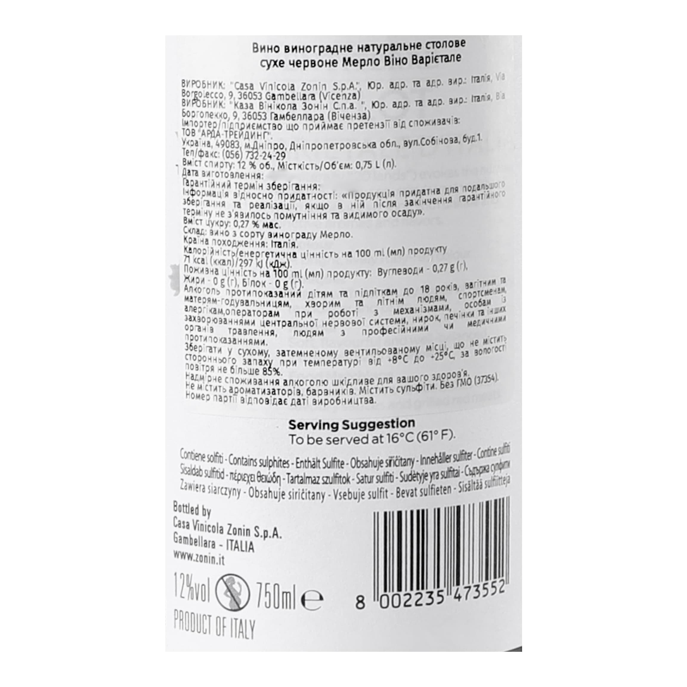 Вино Zonin Merlot Italiano, червоне, сухе, 12%, 0,75 л