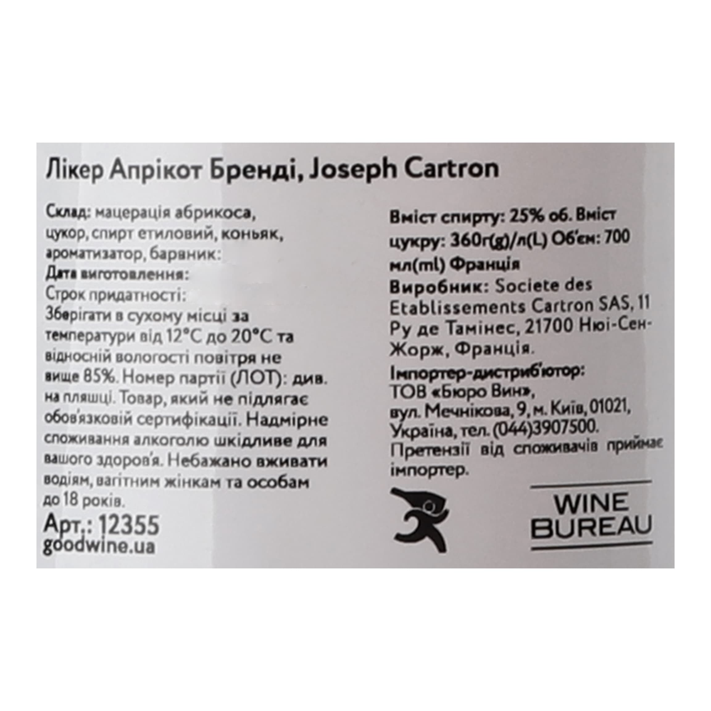 Лікер Joseph Cartron Apricot Brandy 25% 0.7 л