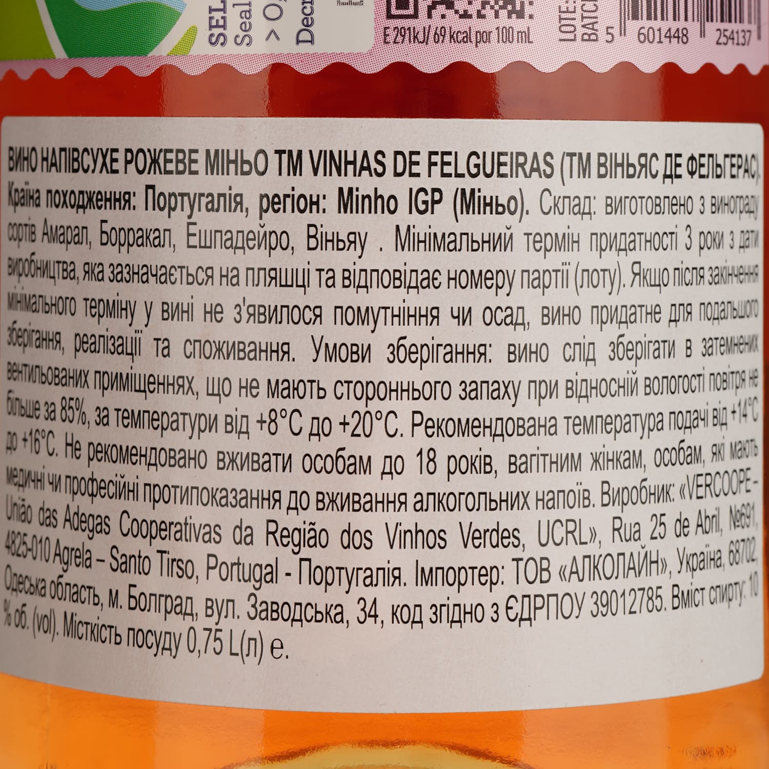 Вино Vinhas de Felgueiras Vihno Verde Rose DOC рожеве сухе 0.75 л