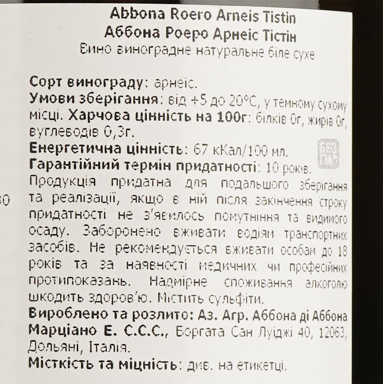 Вино Marziano Abbona Roero Arneis Langhe DOCG Tistin, біле сухе 13% 0,75 л