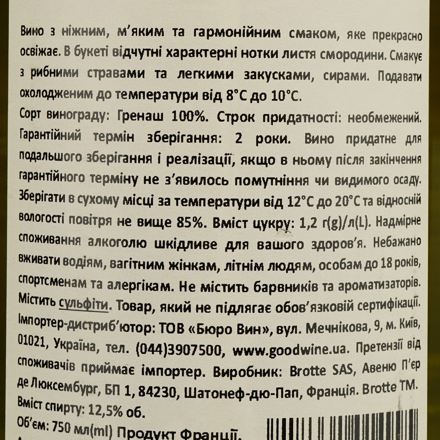 Вино Brotte Pere Anselme Reserve de Laube, 13%, 0,75 л