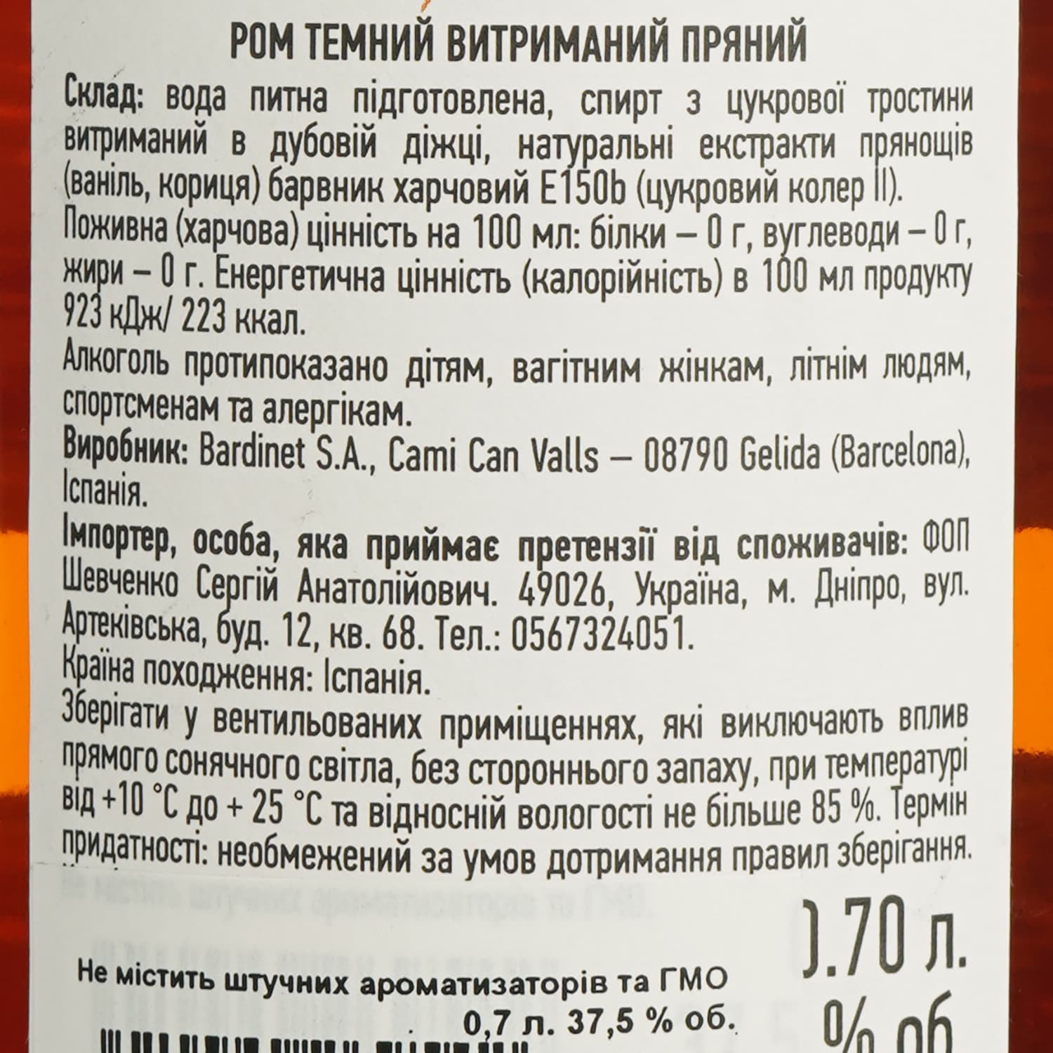 Ром Bardett Spiced 37.5% 0.7 л