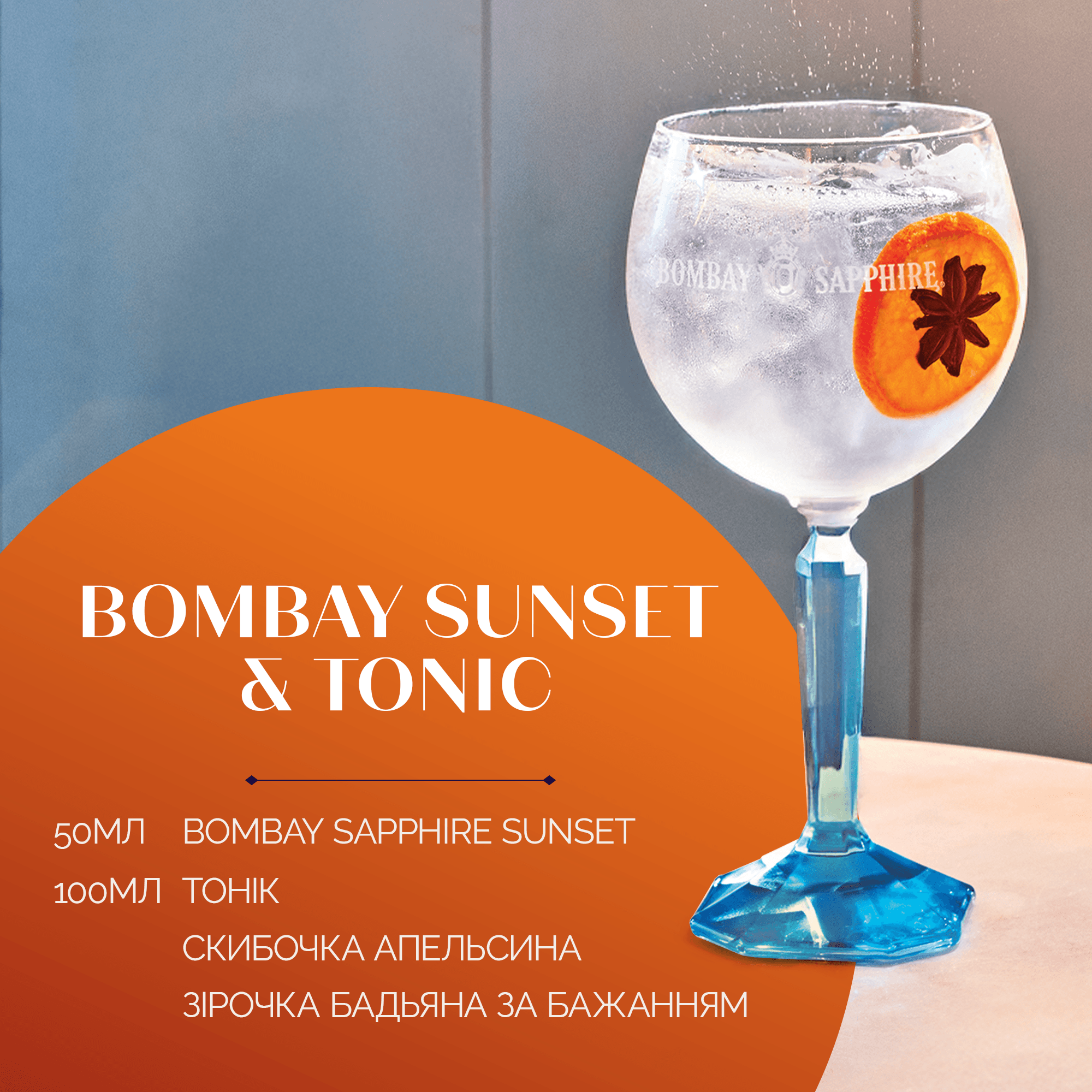 Джин Bombay Sapphire Sunset 43% 0.7 л