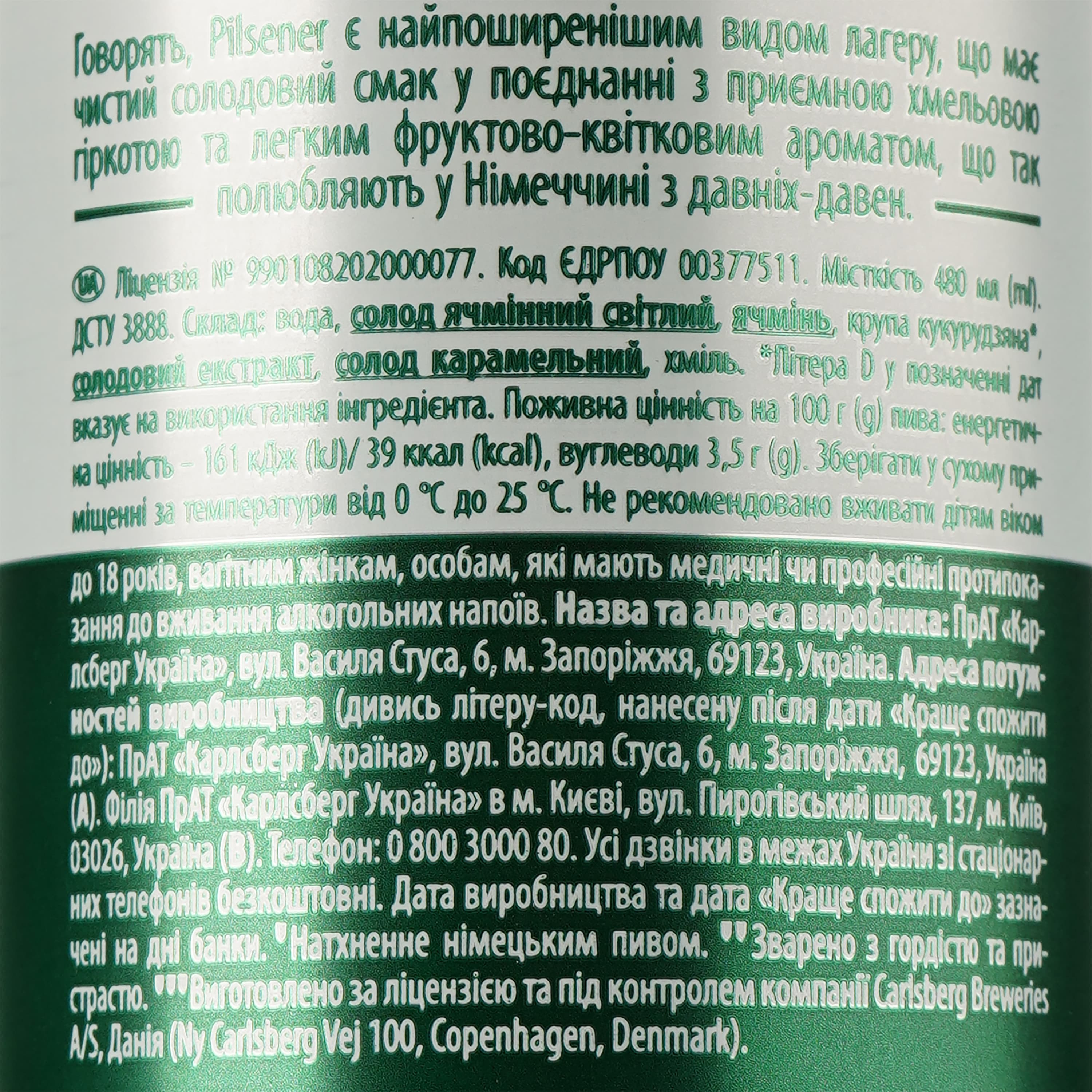 Пиво Holsten Pilsener, світле, 4,7%, з/б, 0,48 л (909343)