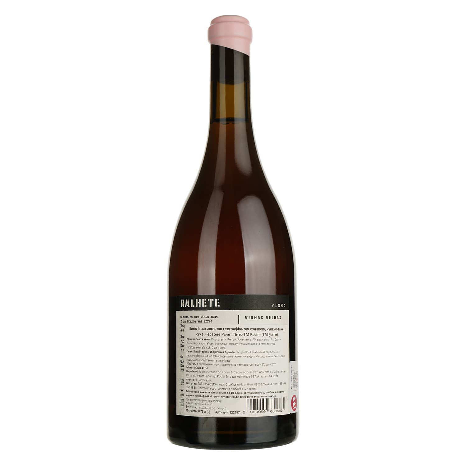 Вино Herdade do Rocim Ralhete Tinto PGI Alentejo червоне сухе 0.75 л